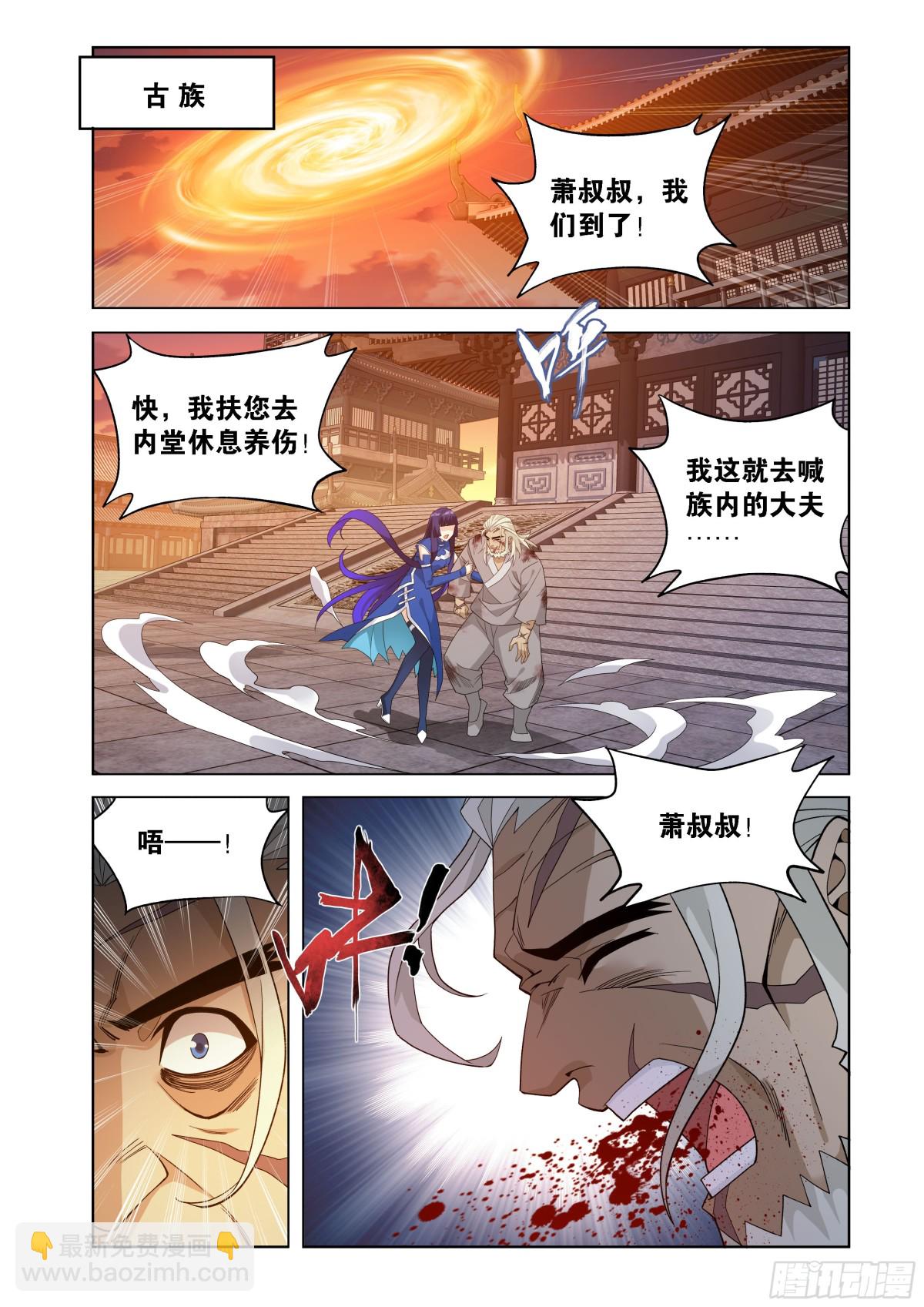 鬥破蒼穹 - 第448回 混戰 - 3