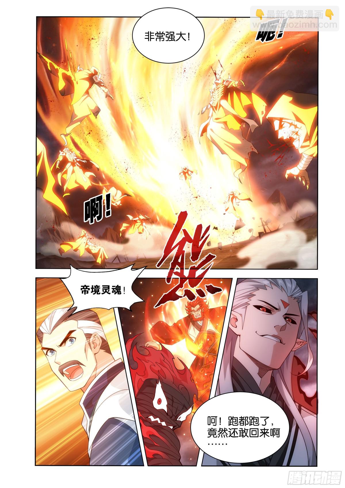 鬥破蒼穹 - 第448回 混戰 - 1