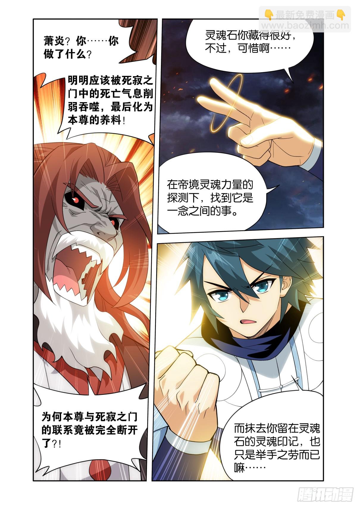 鬥破蒼穹 - 第450回 死寂之門 - 1