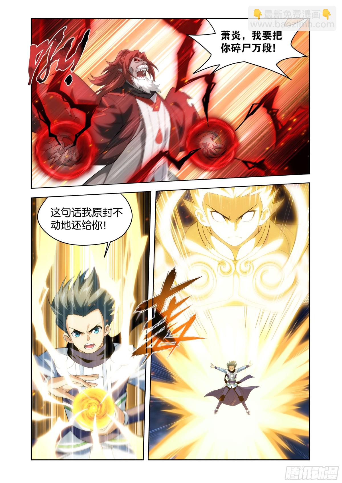 鬥破蒼穹 - 第450回 死寂之門 - 2