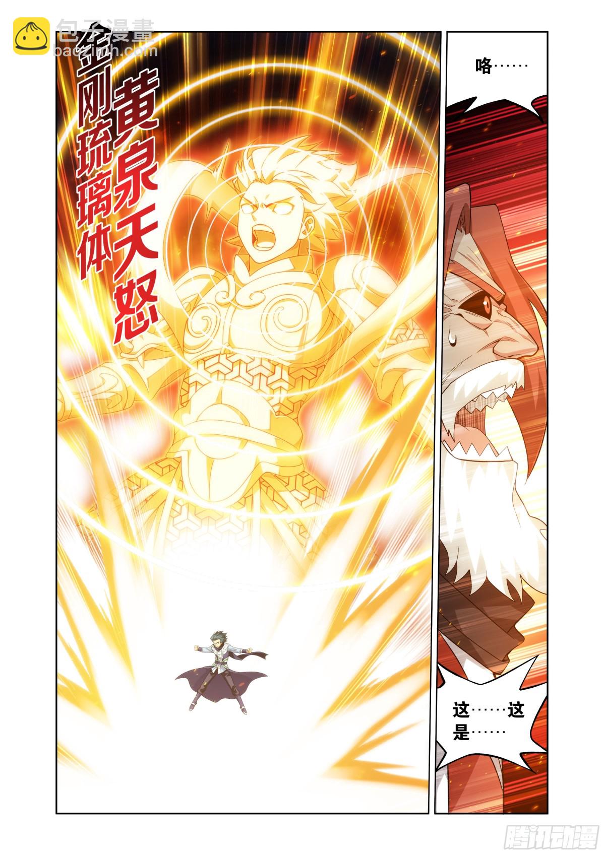 鬥破蒼穹 - 第450回 死寂之門 - 3