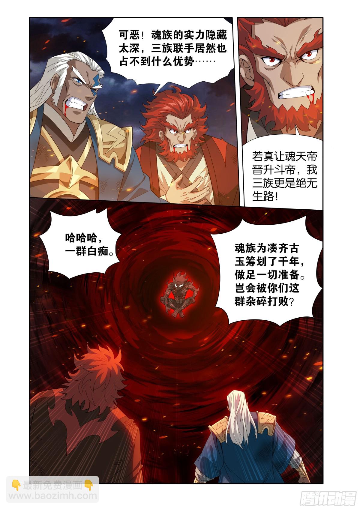 鬥破蒼穹 - 第450回 死寂之門 - 2