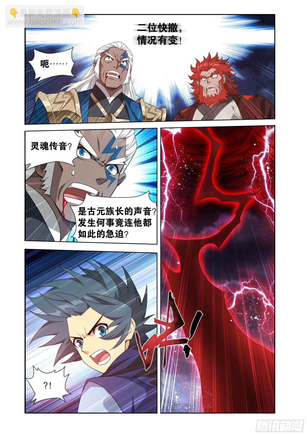 鬥破蒼穹 - 第450回 死寂之門 - 3