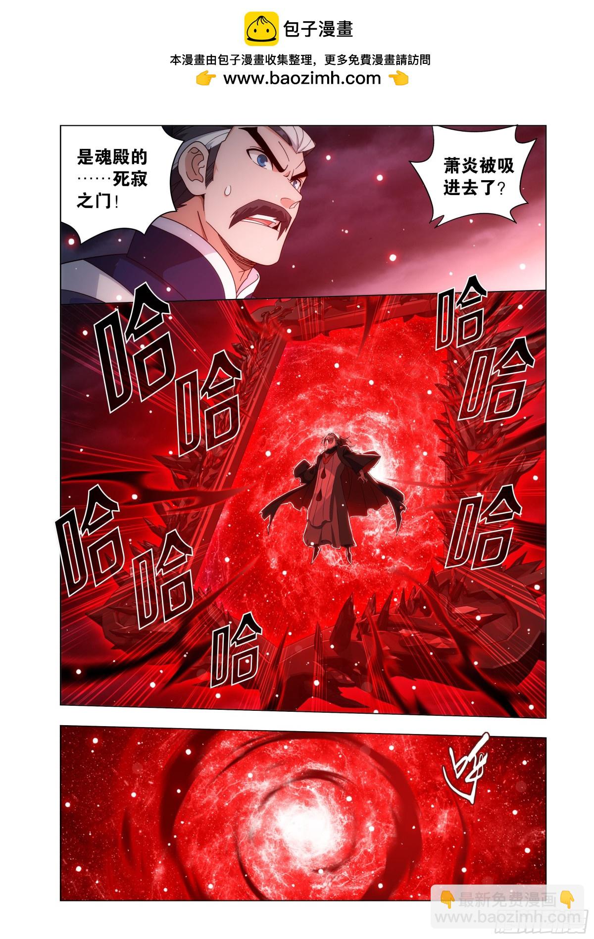 鬥破蒼穹 - 第450回 死寂之門 - 2