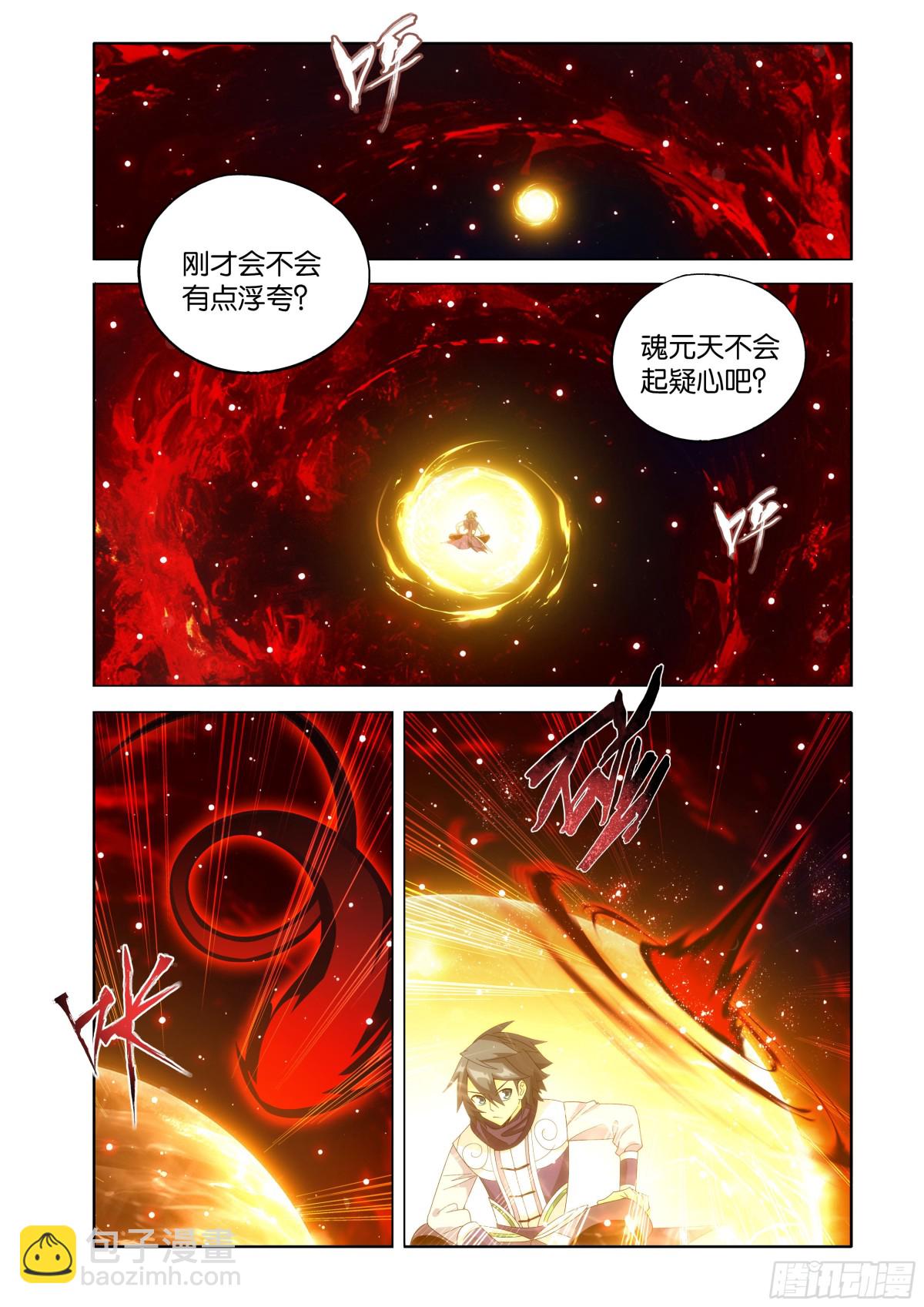 鬥破蒼穹 - 第450回 死寂之門 - 3