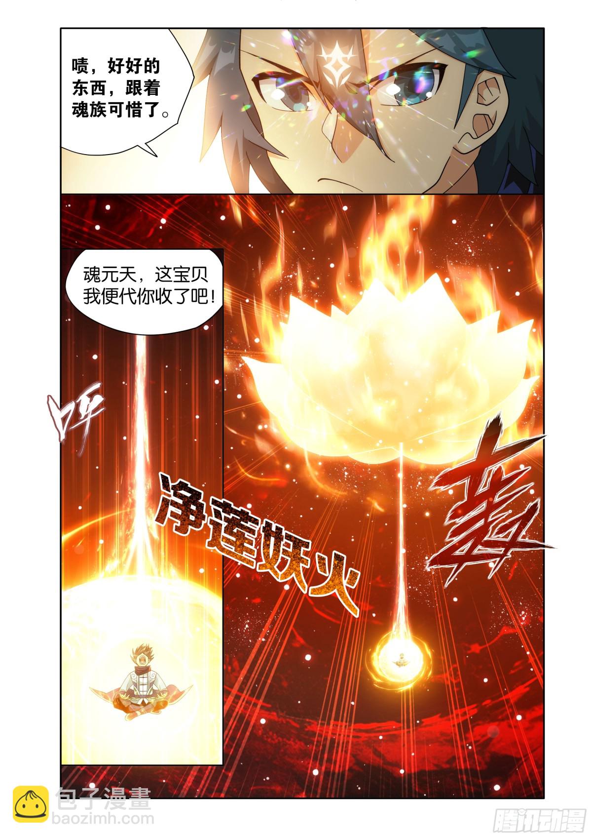 鬥破蒼穹 - 第450回 死寂之門 - 4