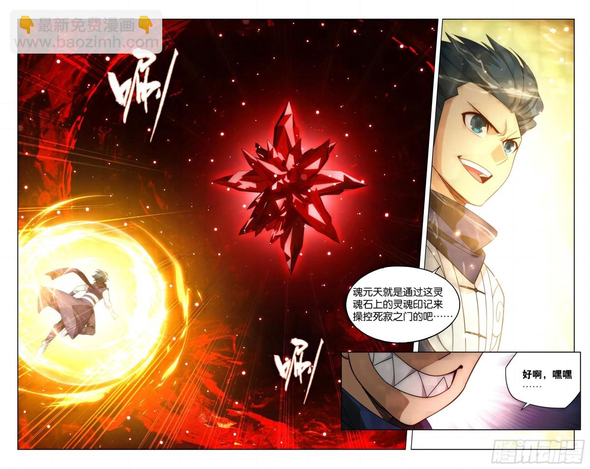 鬥破蒼穹 - 第450回 死寂之門 - 2