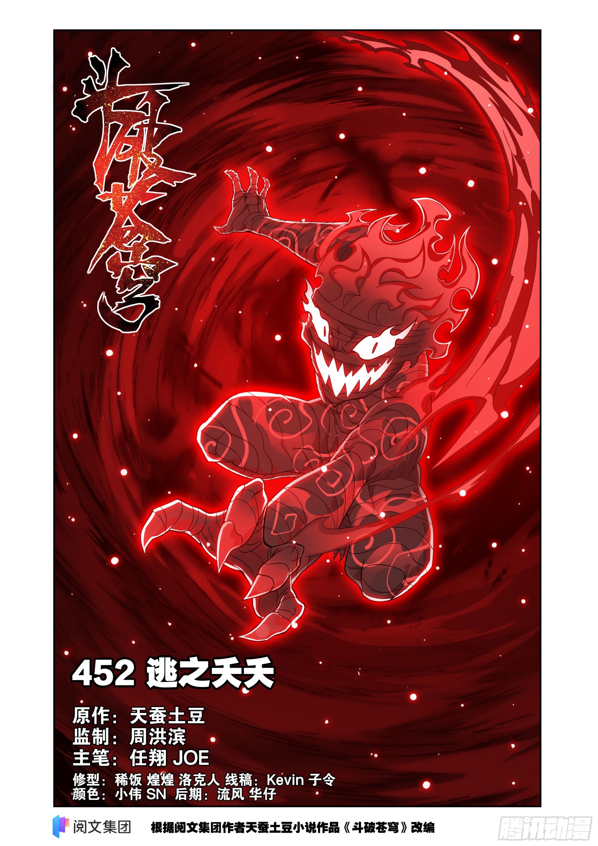 鬥破蒼穹 - 第452回 逃之夭夭 - 1