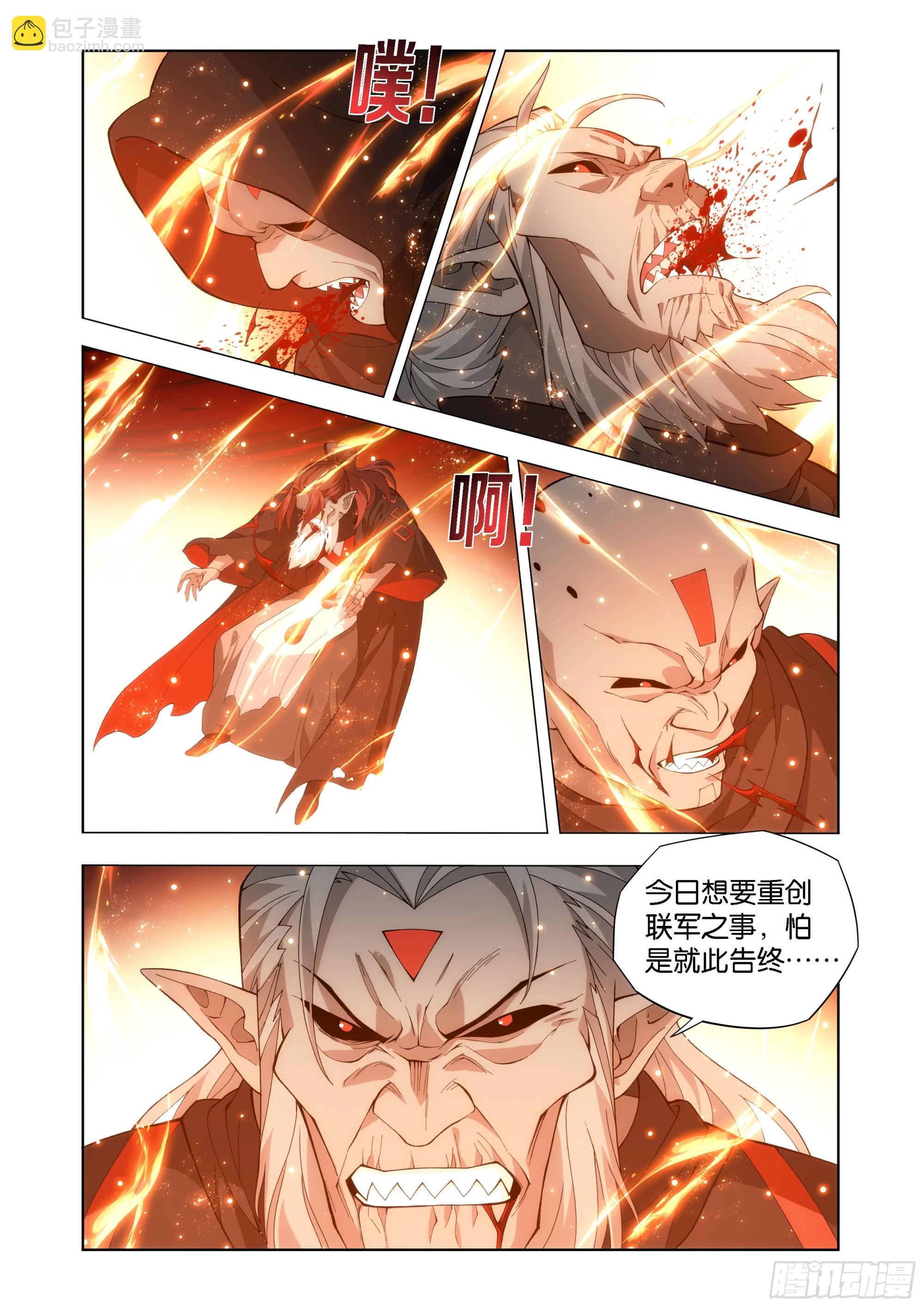 鬥破蒼穹 - 第452回 逃之夭夭 - 1
