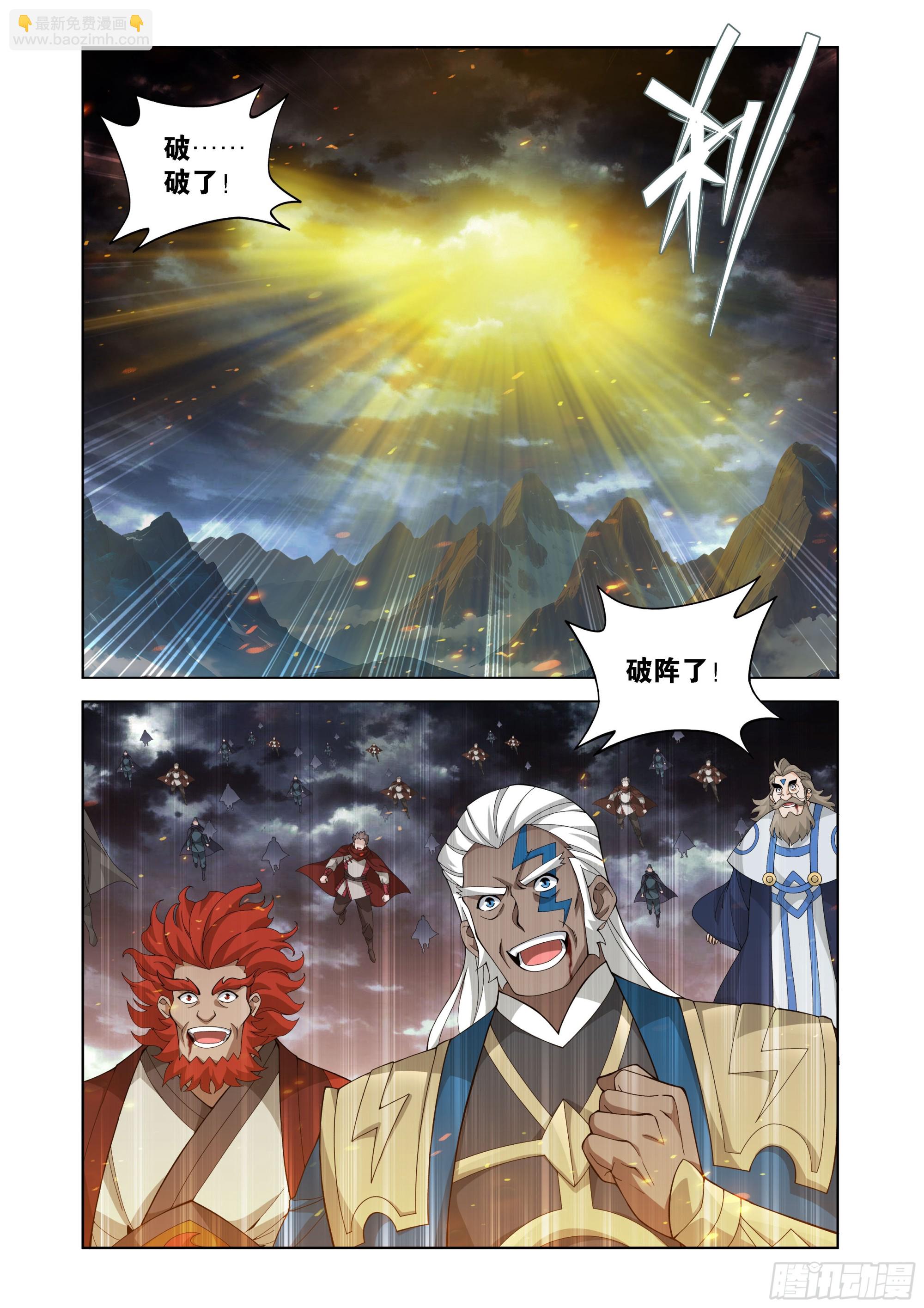 鬥破蒼穹 - 第452回 逃之夭夭 - 2