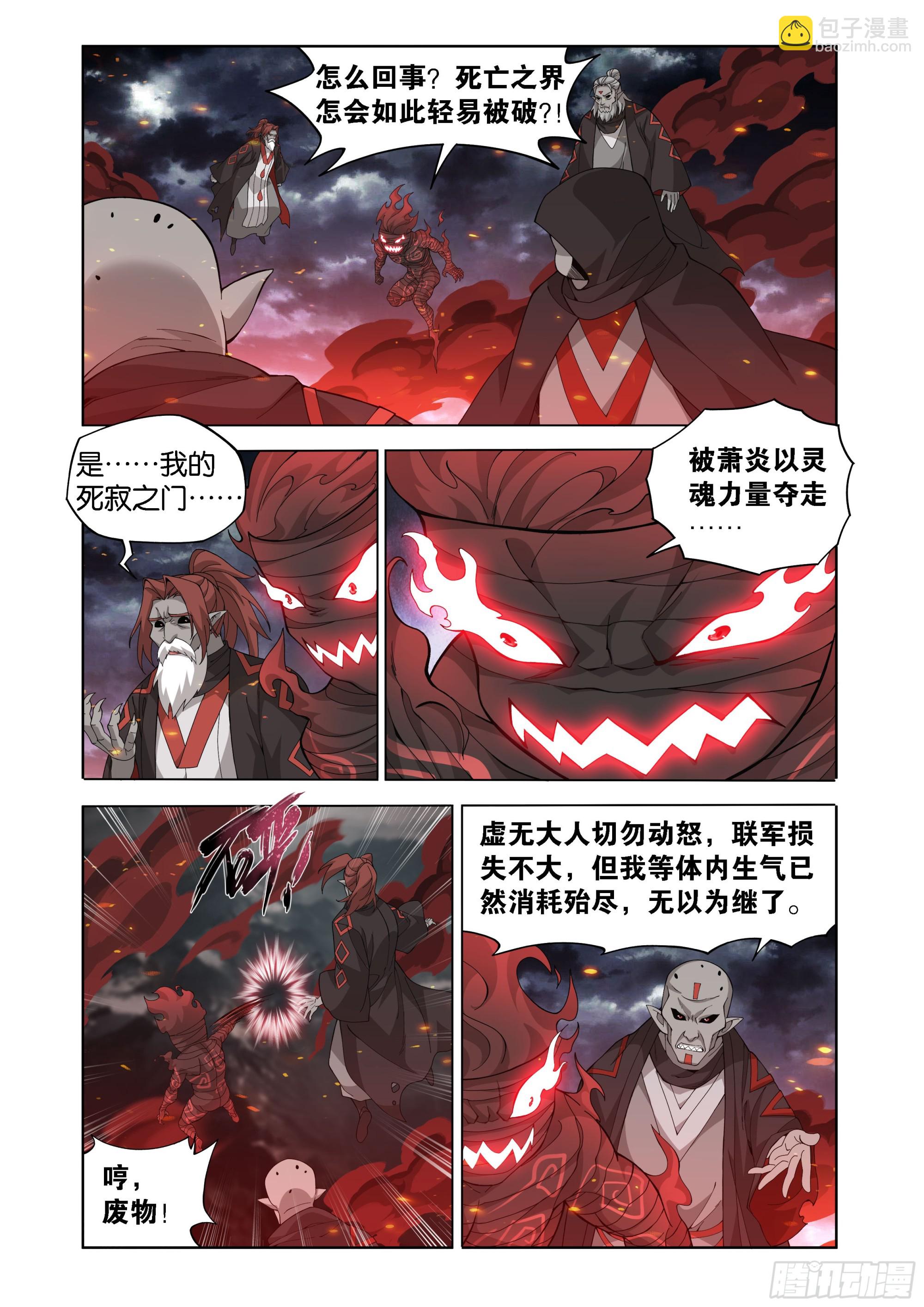 鬥破蒼穹 - 第452回 逃之夭夭 - 3