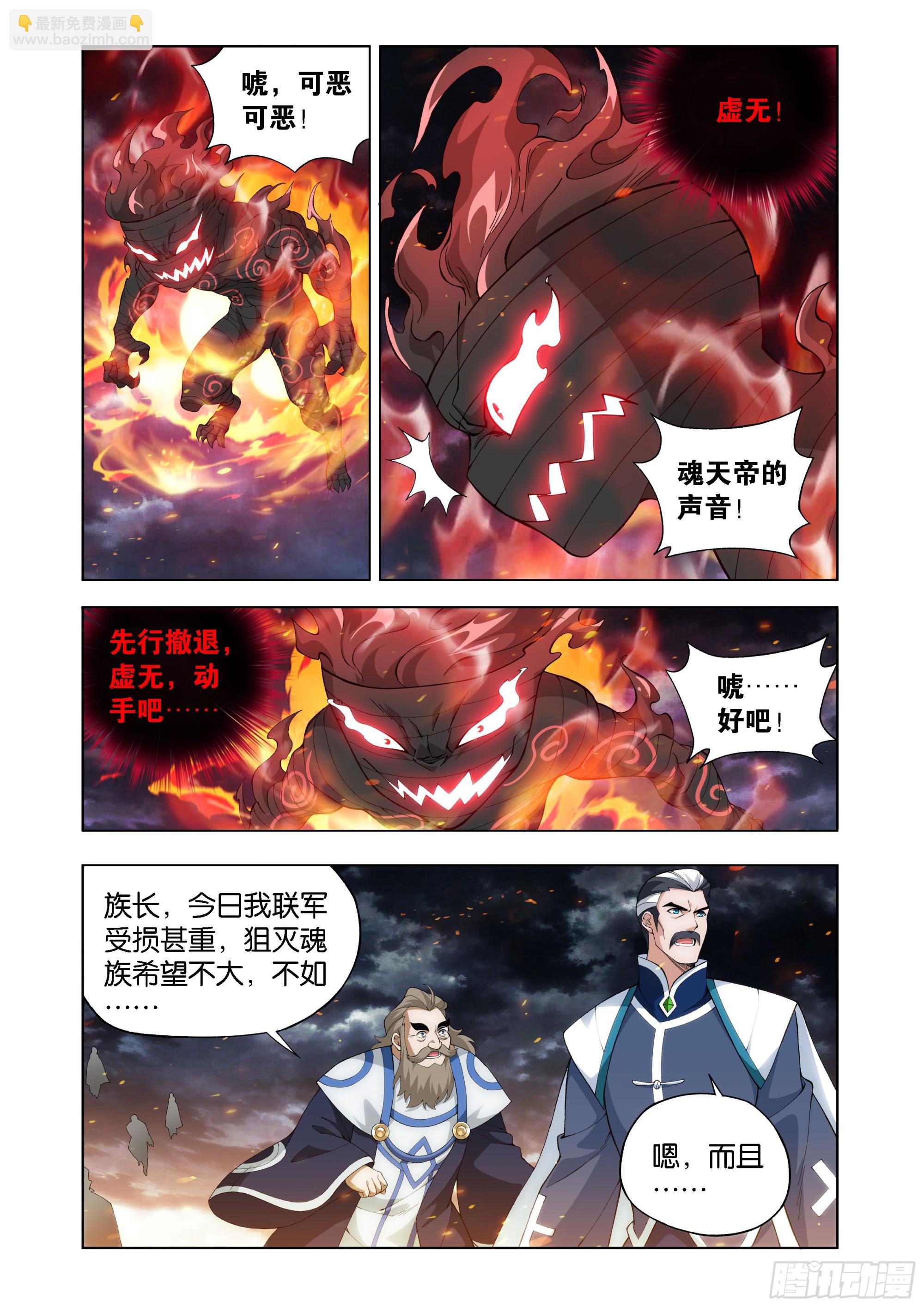 鬥破蒼穹 - 第452回 逃之夭夭 - 4