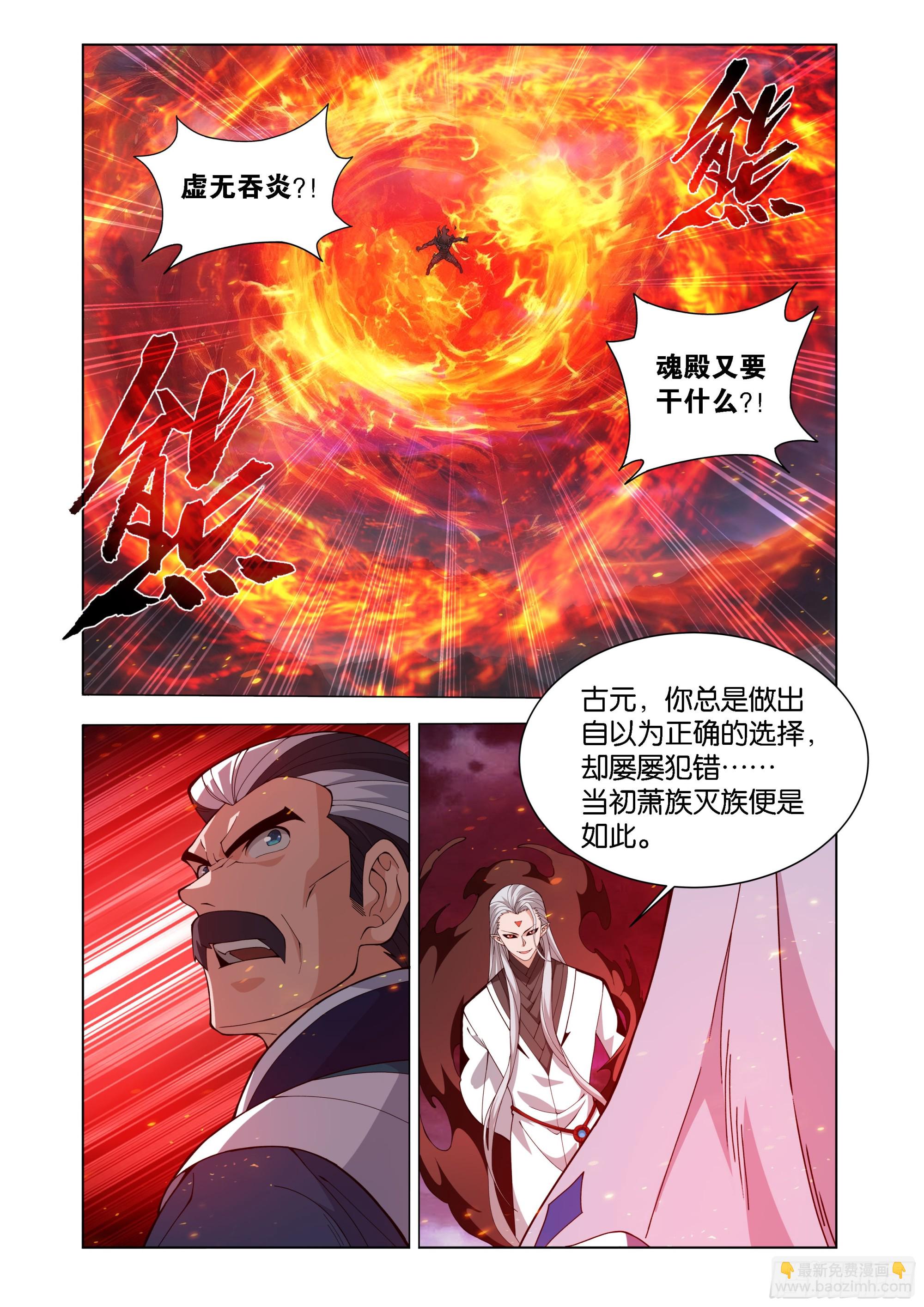 鬥破蒼穹 - 第452回 逃之夭夭 - 1