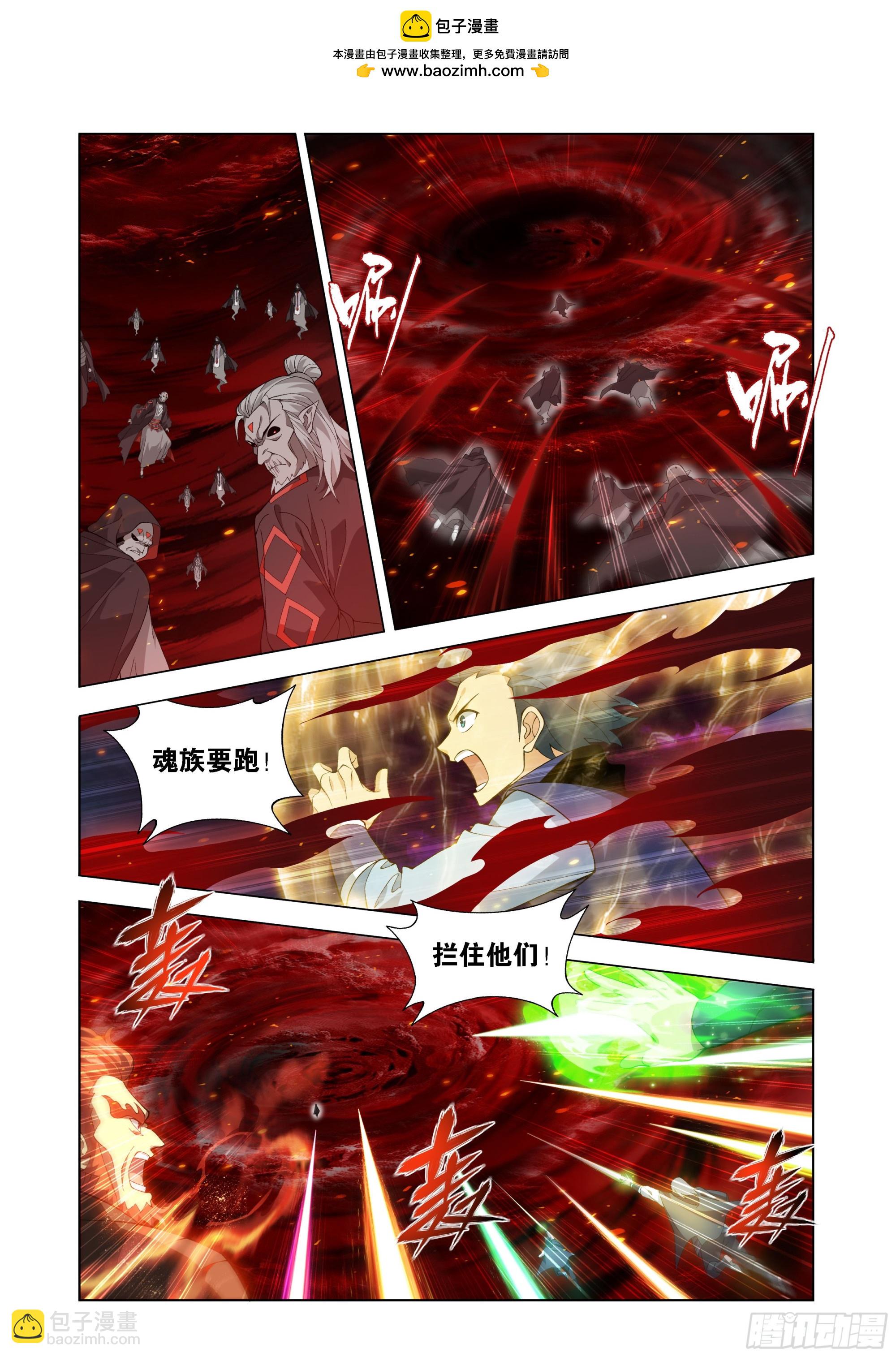 鬥破蒼穹 - 第452回 逃之夭夭 - 4