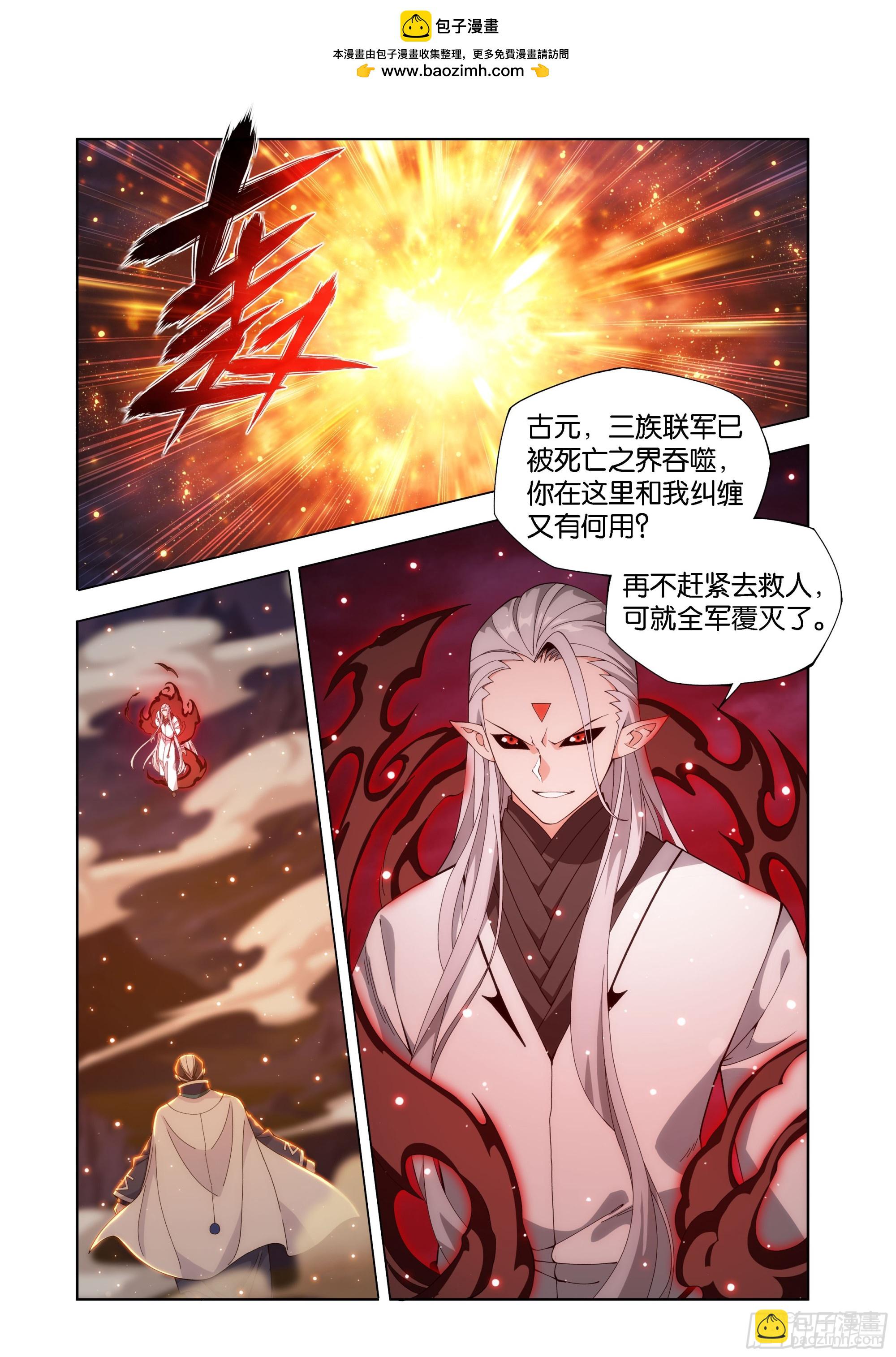鬥破蒼穹 - 第452回 逃之夭夭 - 2