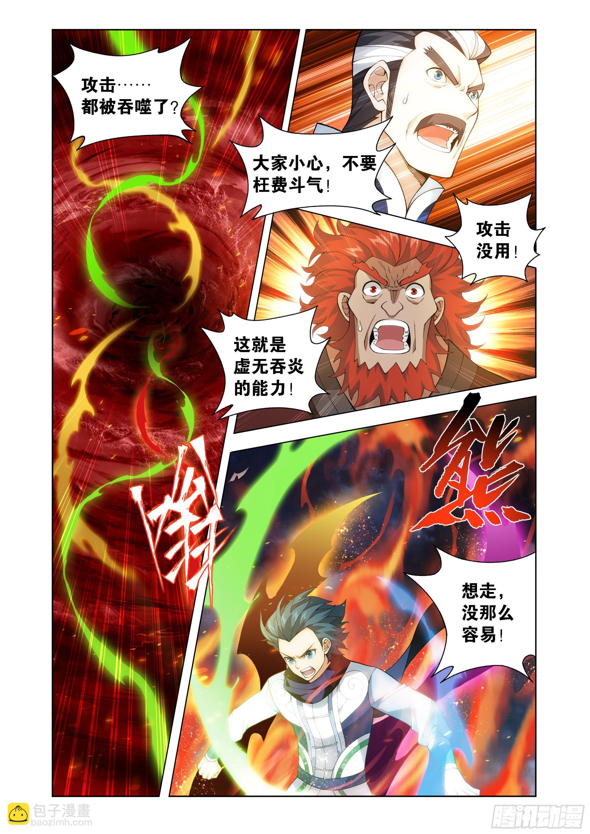 鬥破蒼穹 - 第452回 逃之夭夭 - 5