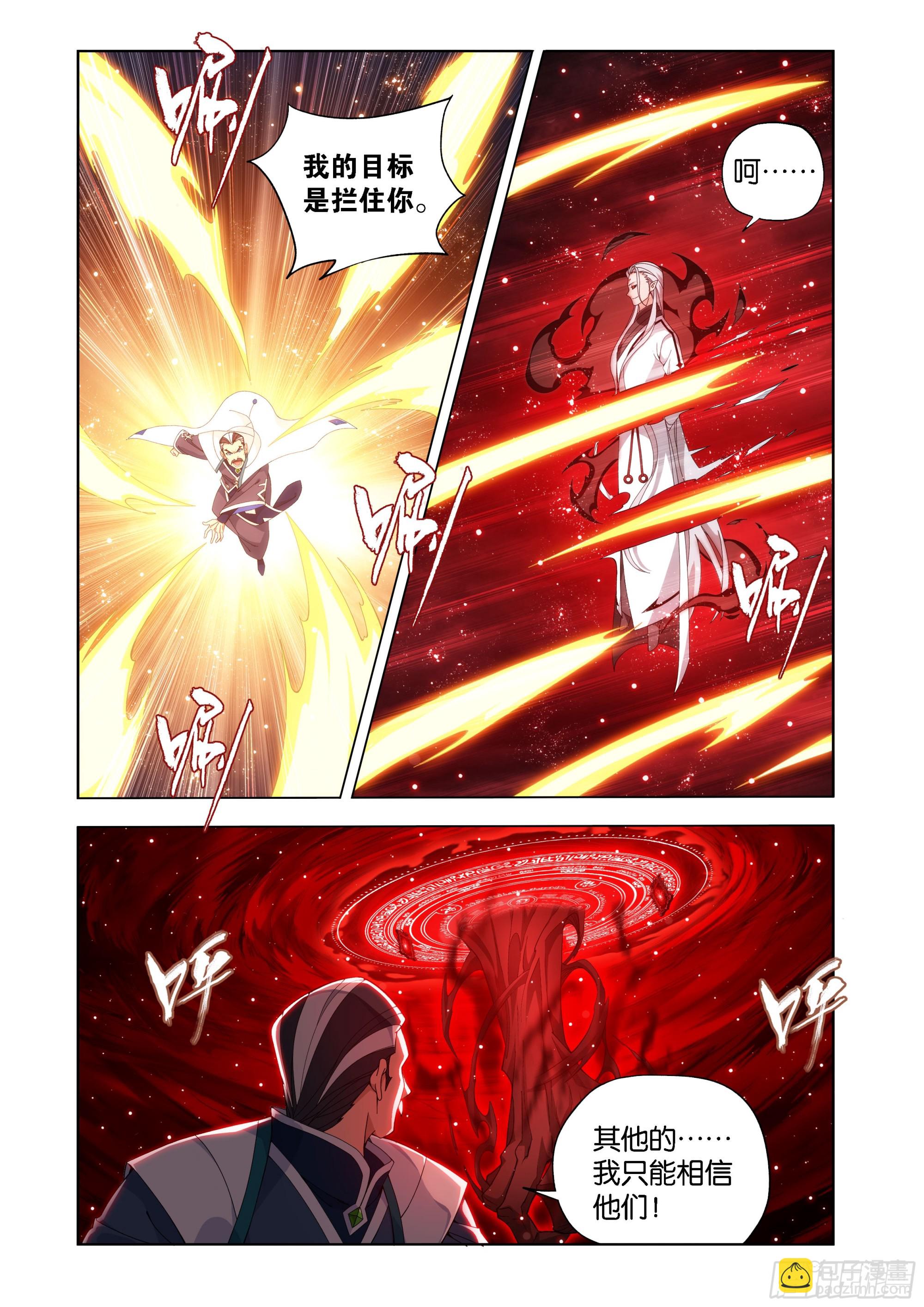 鬥破蒼穹 - 第452回 逃之夭夭 - 3