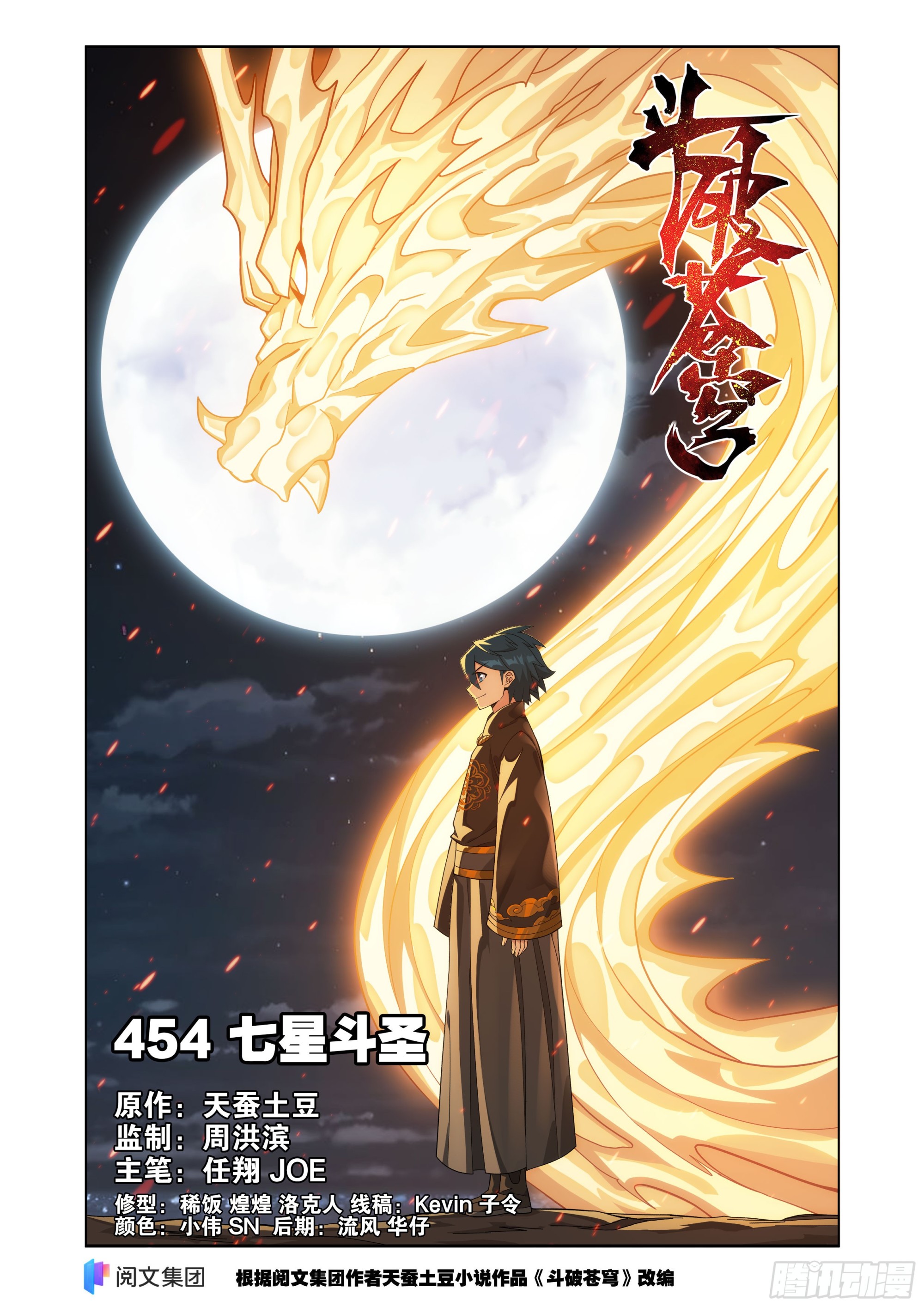 鬥破蒼穹 - 第454回 七星斗聖 - 1