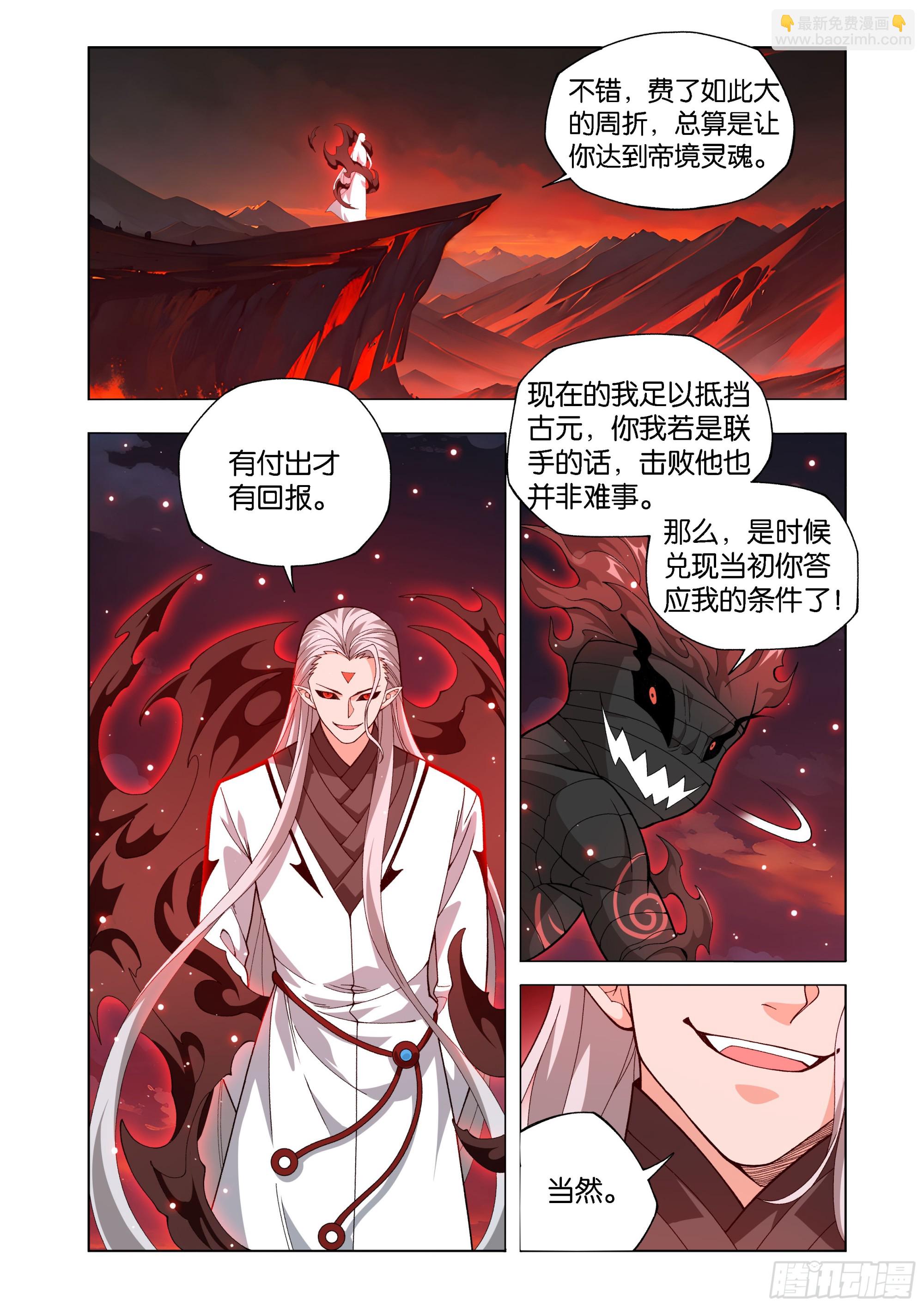 鬥破蒼穹 - 第454回 七星斗聖 - 5