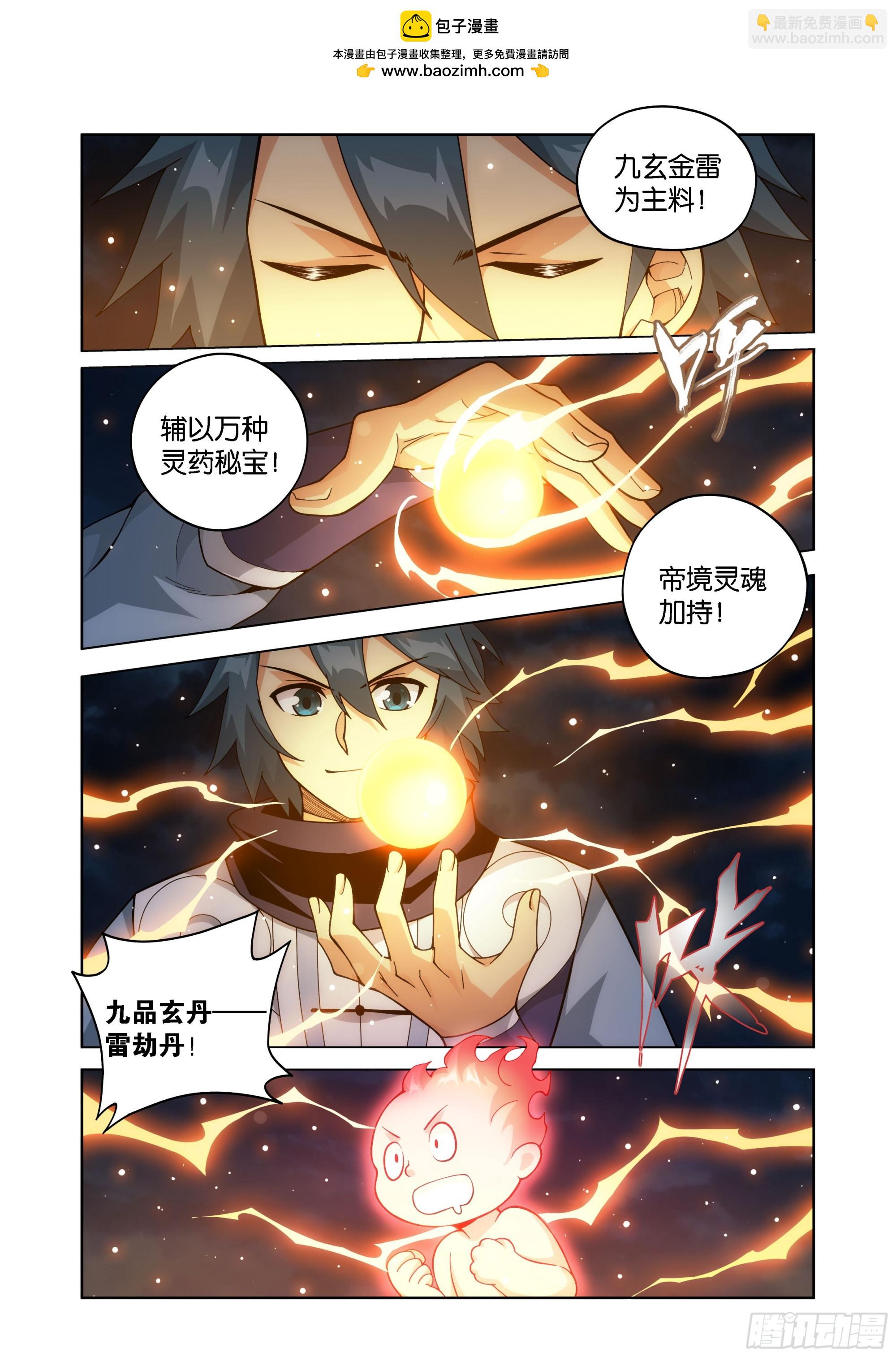 鬥破蒼穹 - 第454回 七星斗聖 - 2