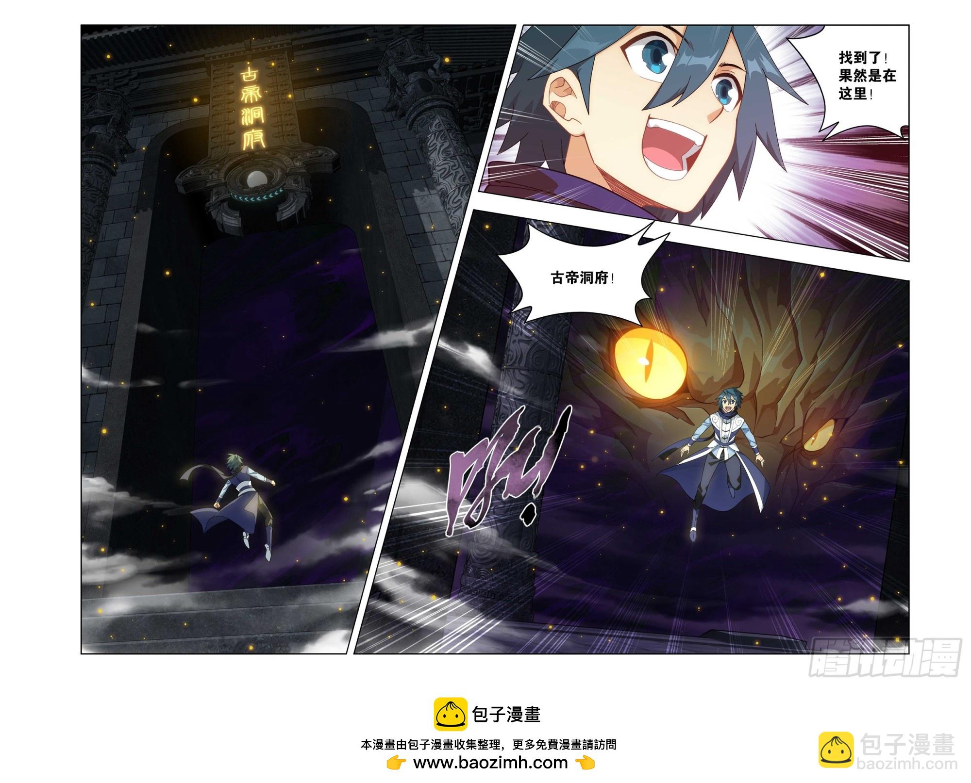 鬥破蒼穹 - 第456回 深淵之秘 - 1
