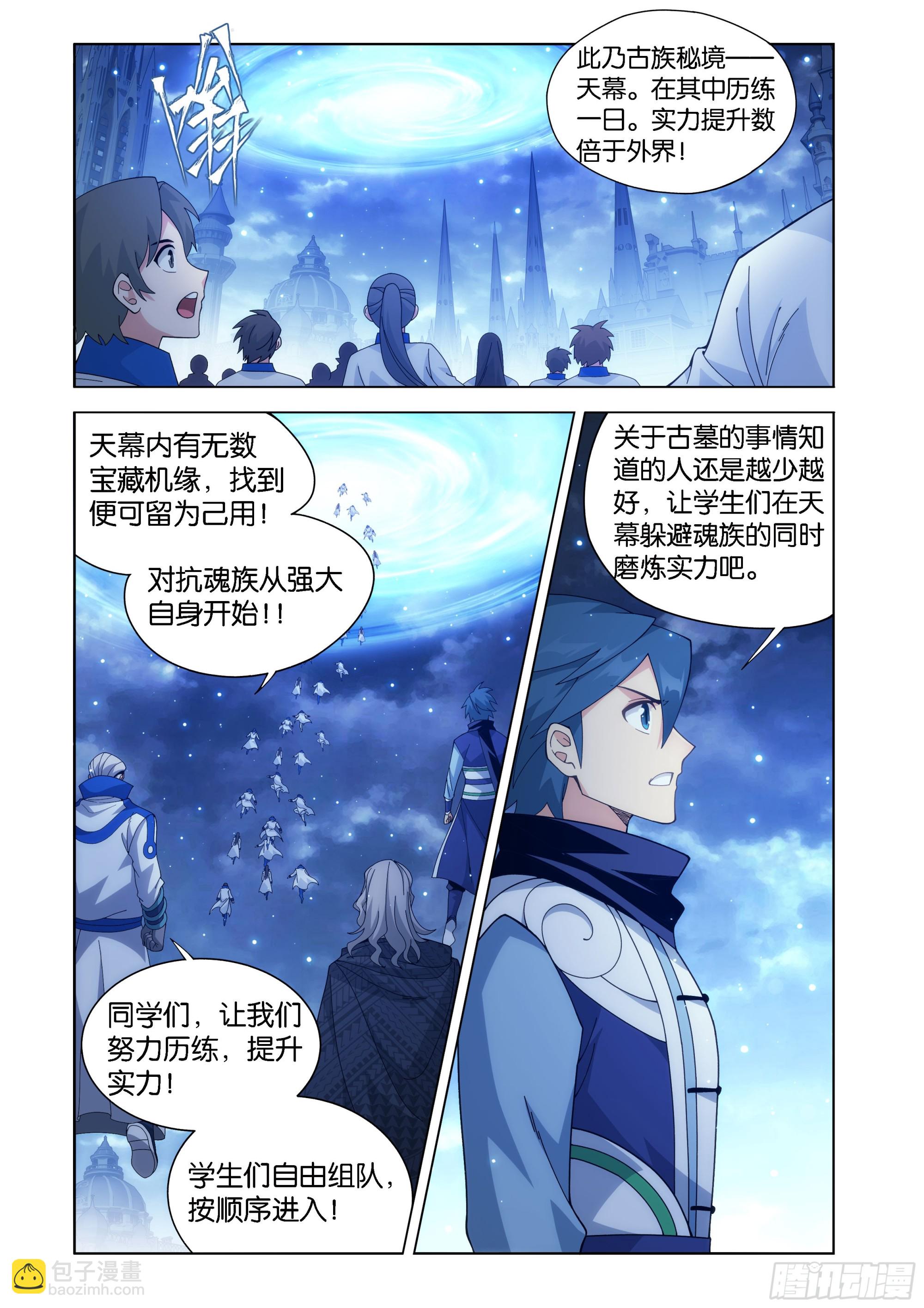 鬥破蒼穹 - 第456回 深淵之秘 - 4