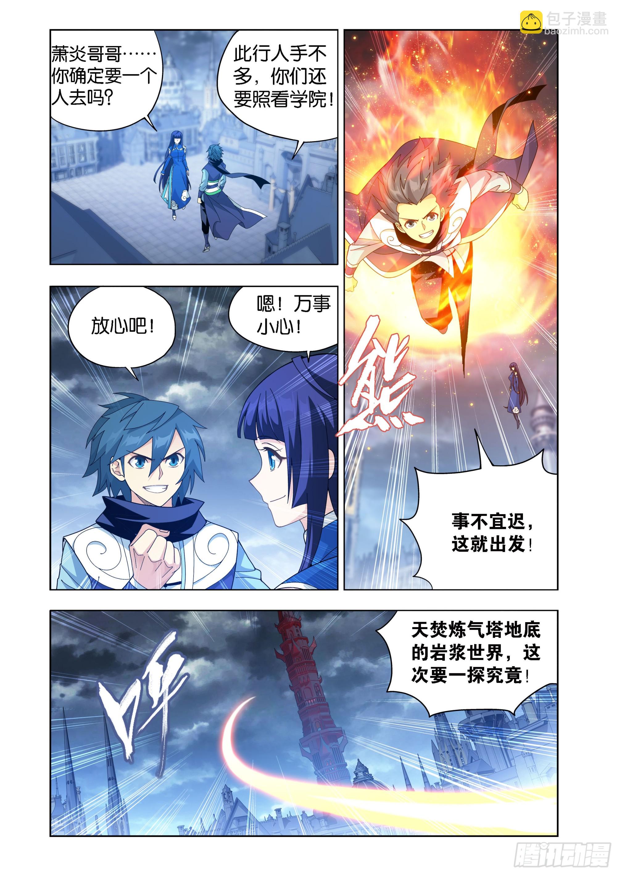 鬥破蒼穹 - 第456回 深淵之秘 - 5