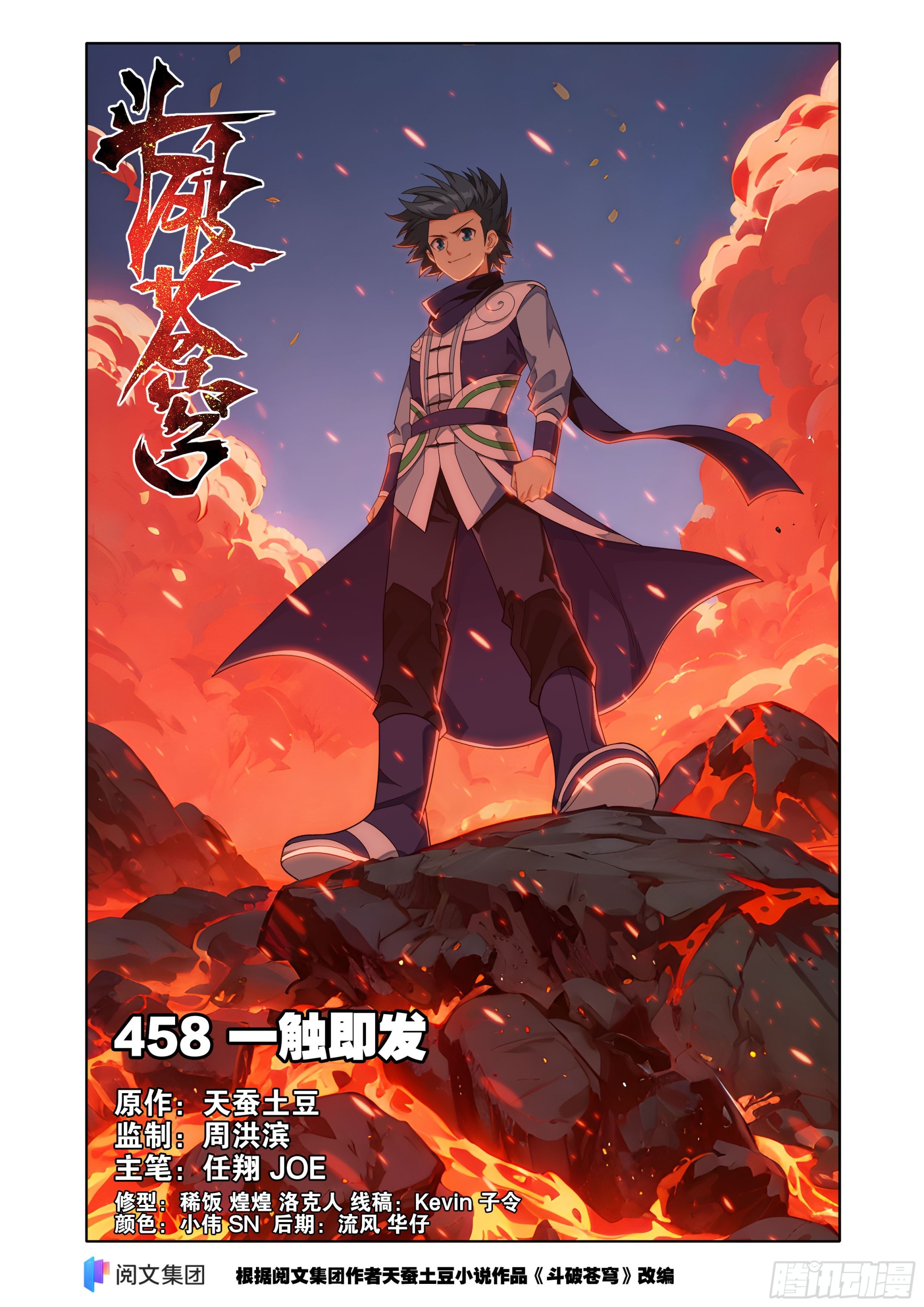 鬥破蒼穹 - 第458回 一觸即發 - 1