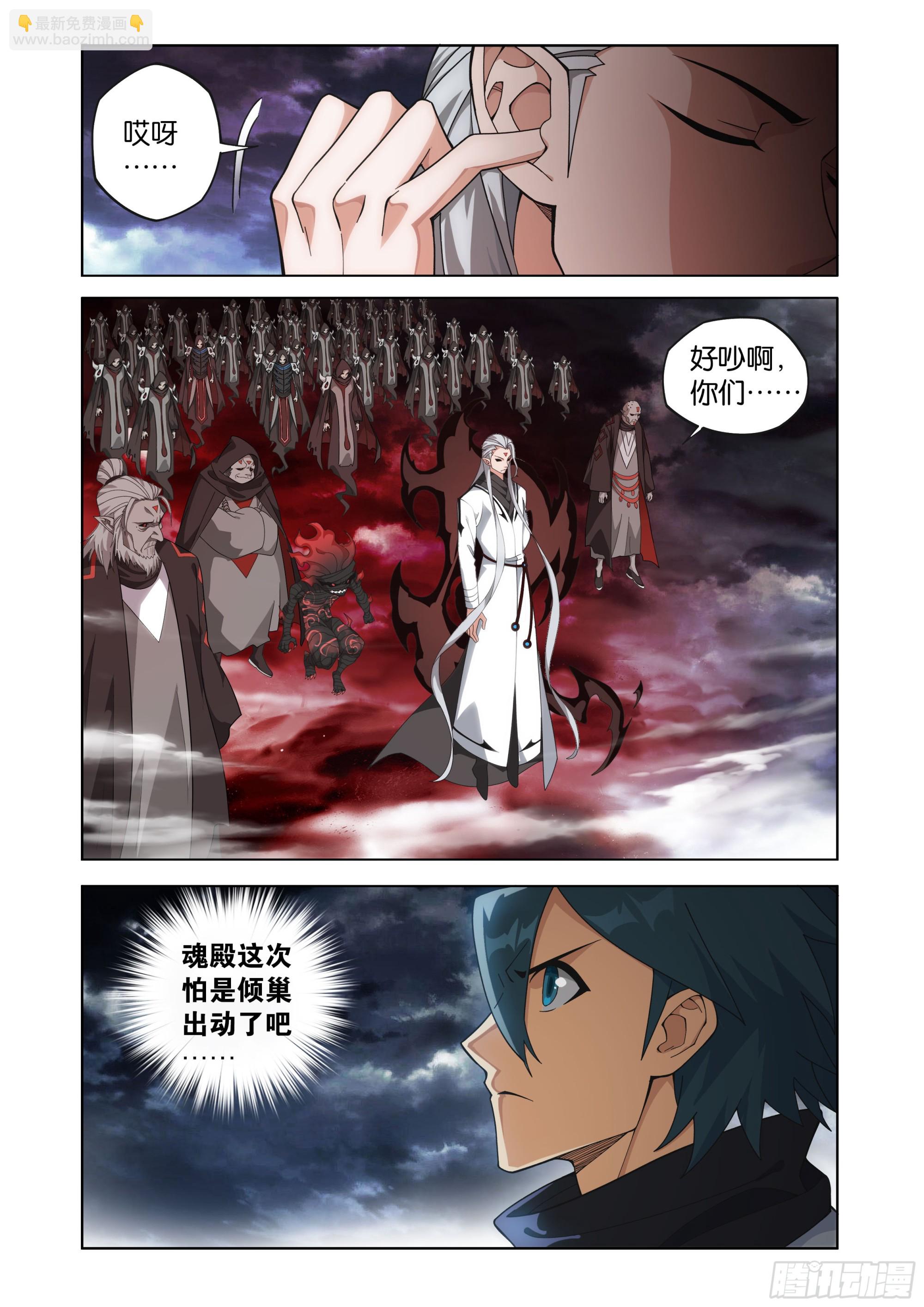 鬥破蒼穹 - 第458回 一觸即發 - 4
