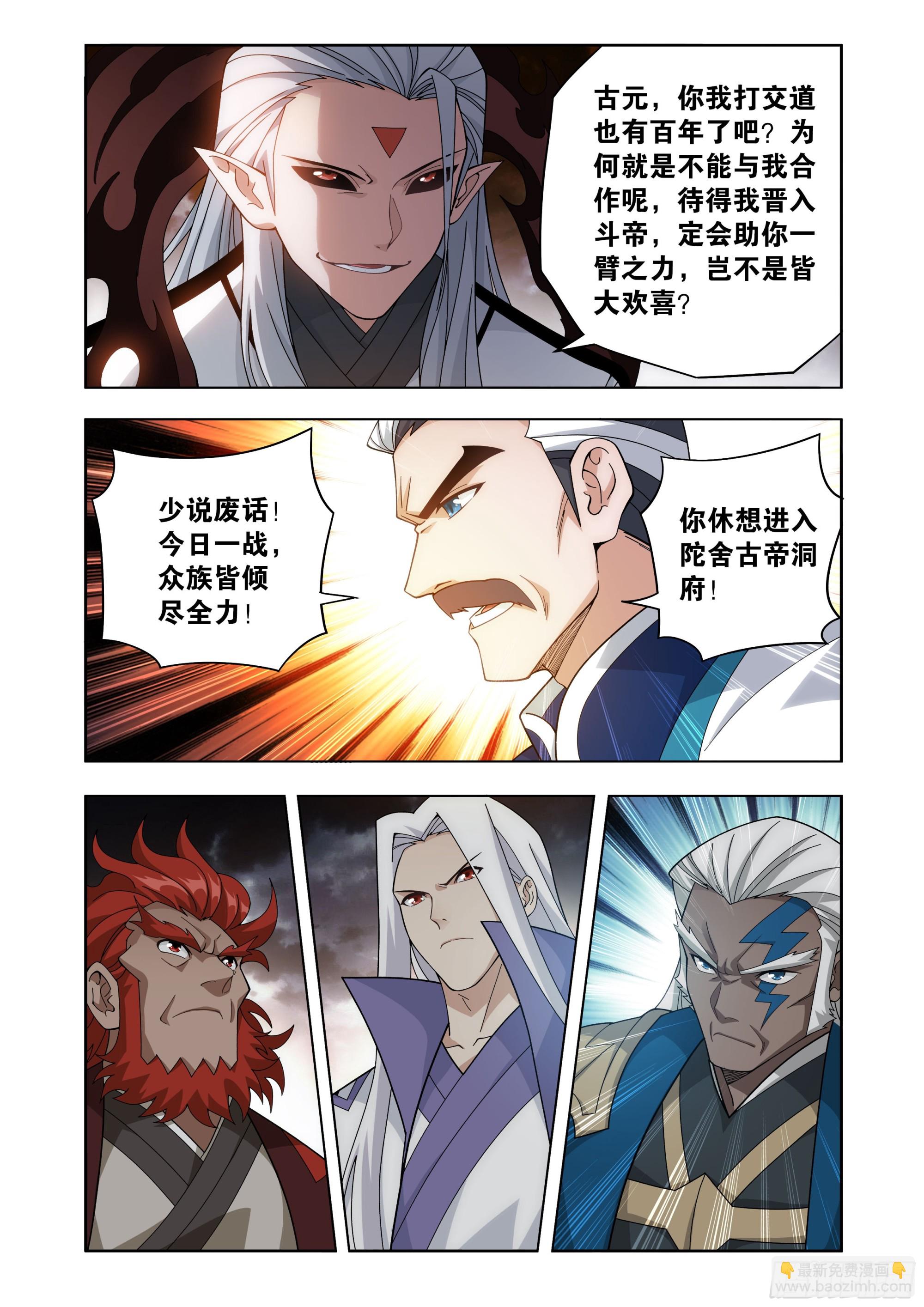 鬥破蒼穹 - 第458回 一觸即發 - 1