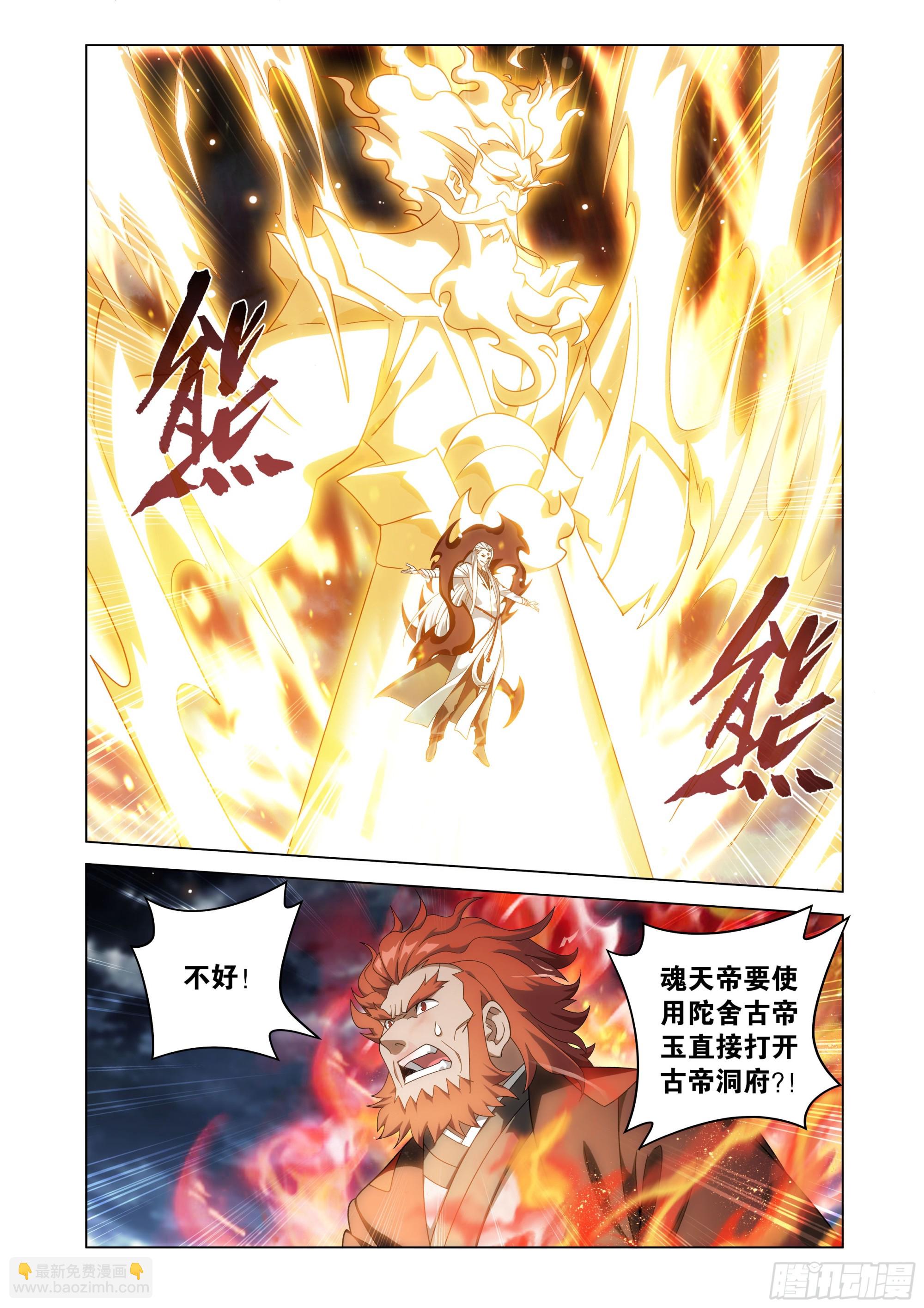 鬥破蒼穹 - 第458回 一觸即發 - 3
