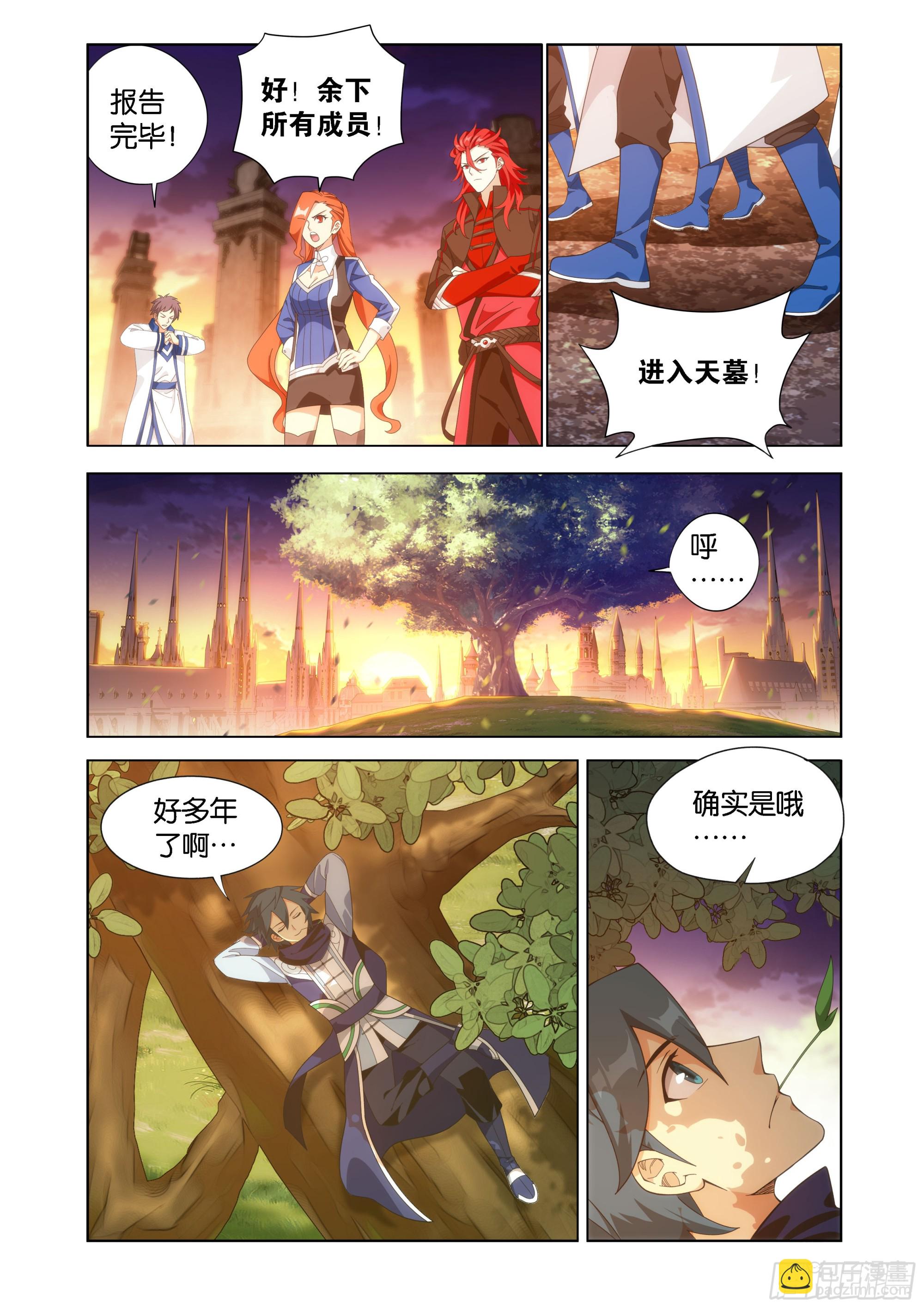 鬥破蒼穹 - 第458回 一觸即發 - 3