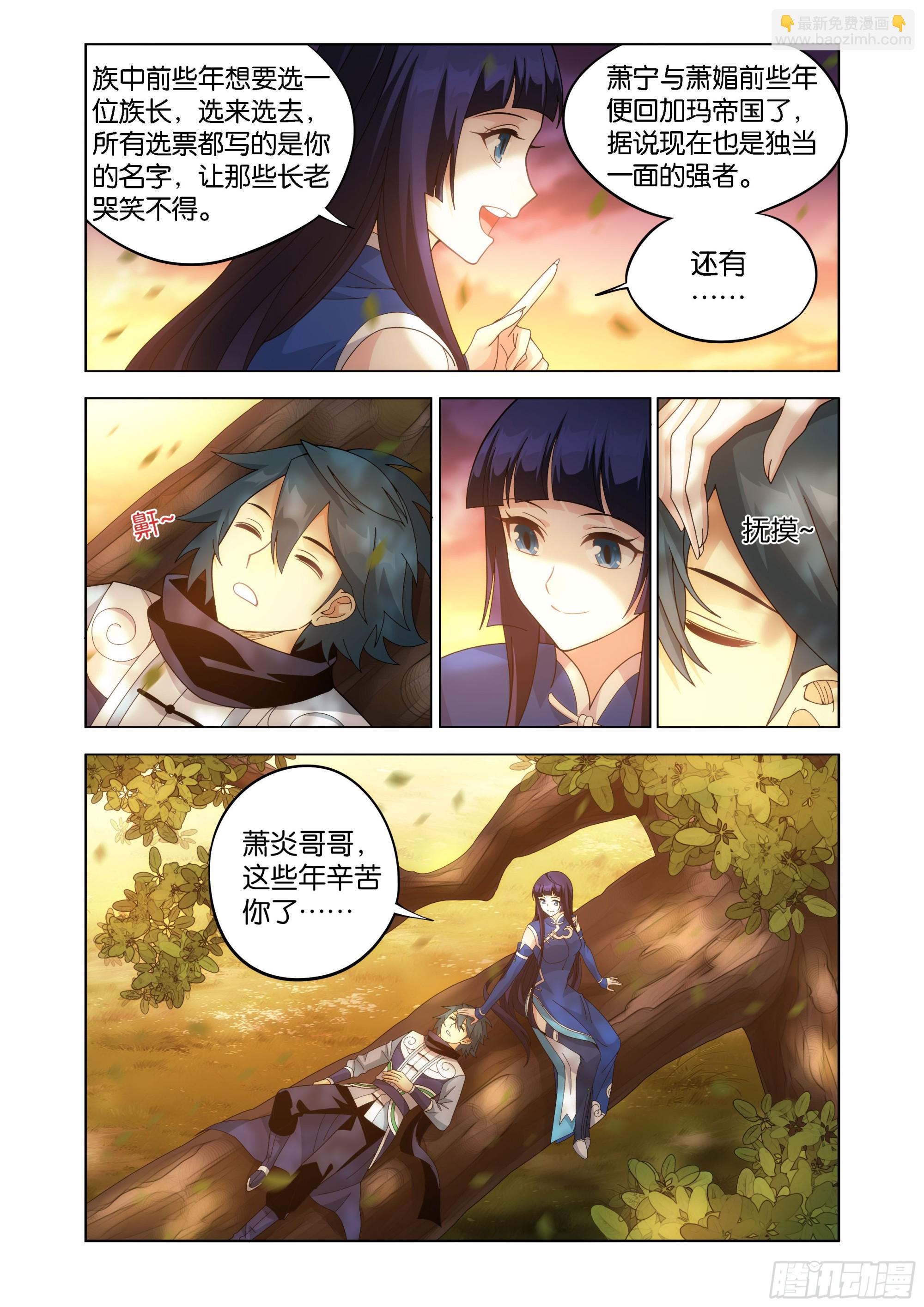 鬥破蒼穹 - 第458回 一觸即發 - 1