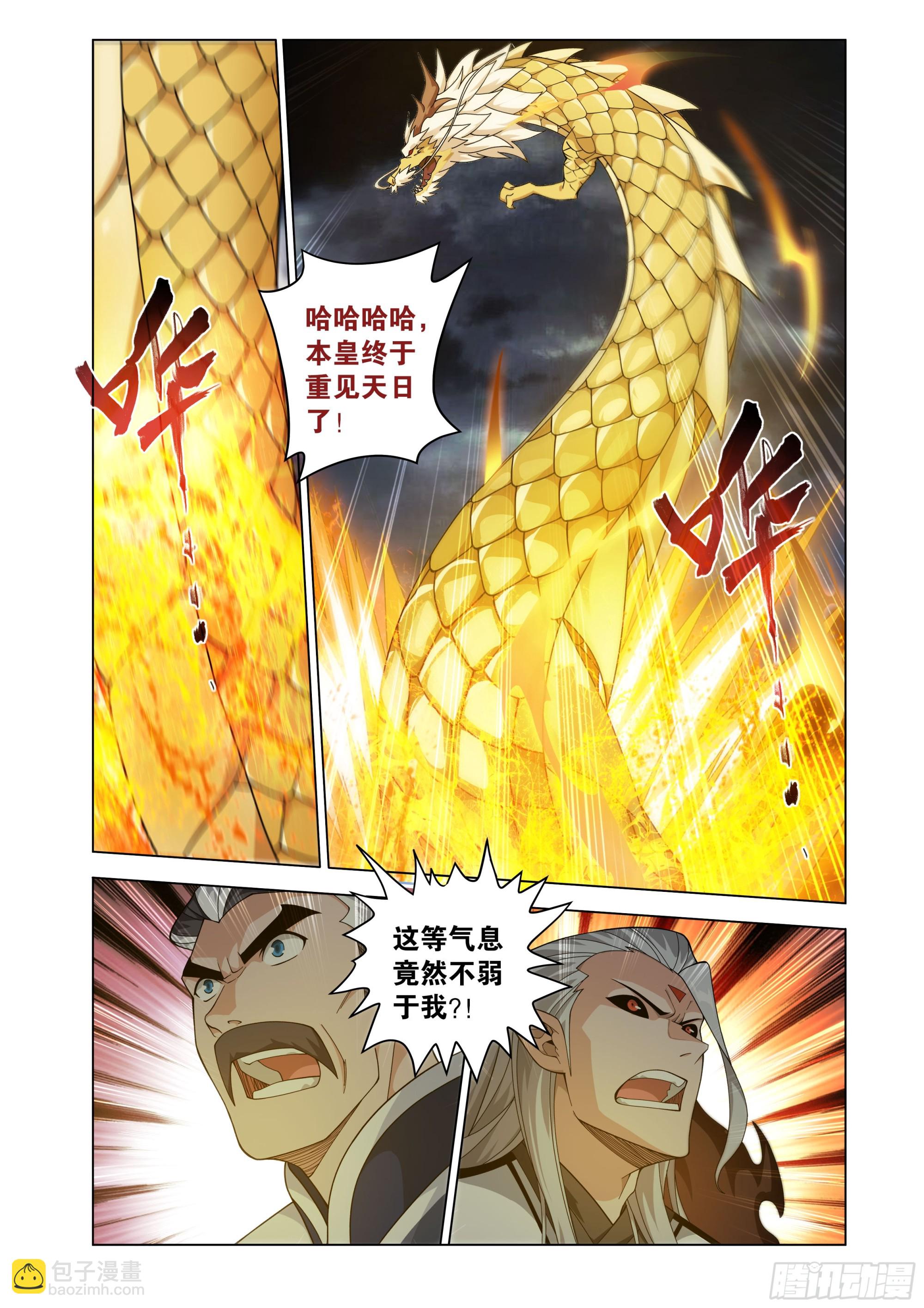 鬥破蒼穹 - 第460回 重見天日 - 4