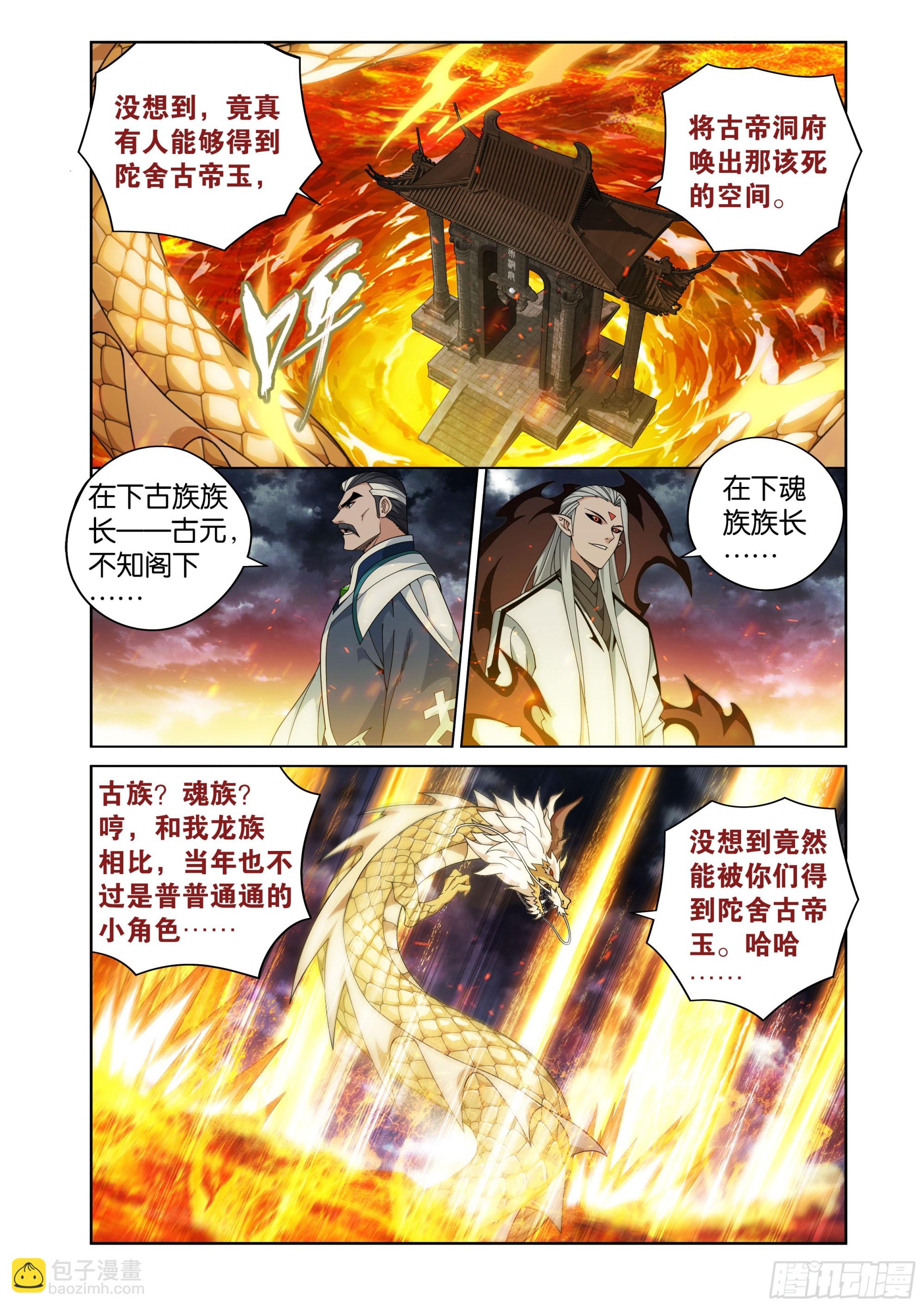鬥破蒼穹 - 第460回 重見天日 - 5