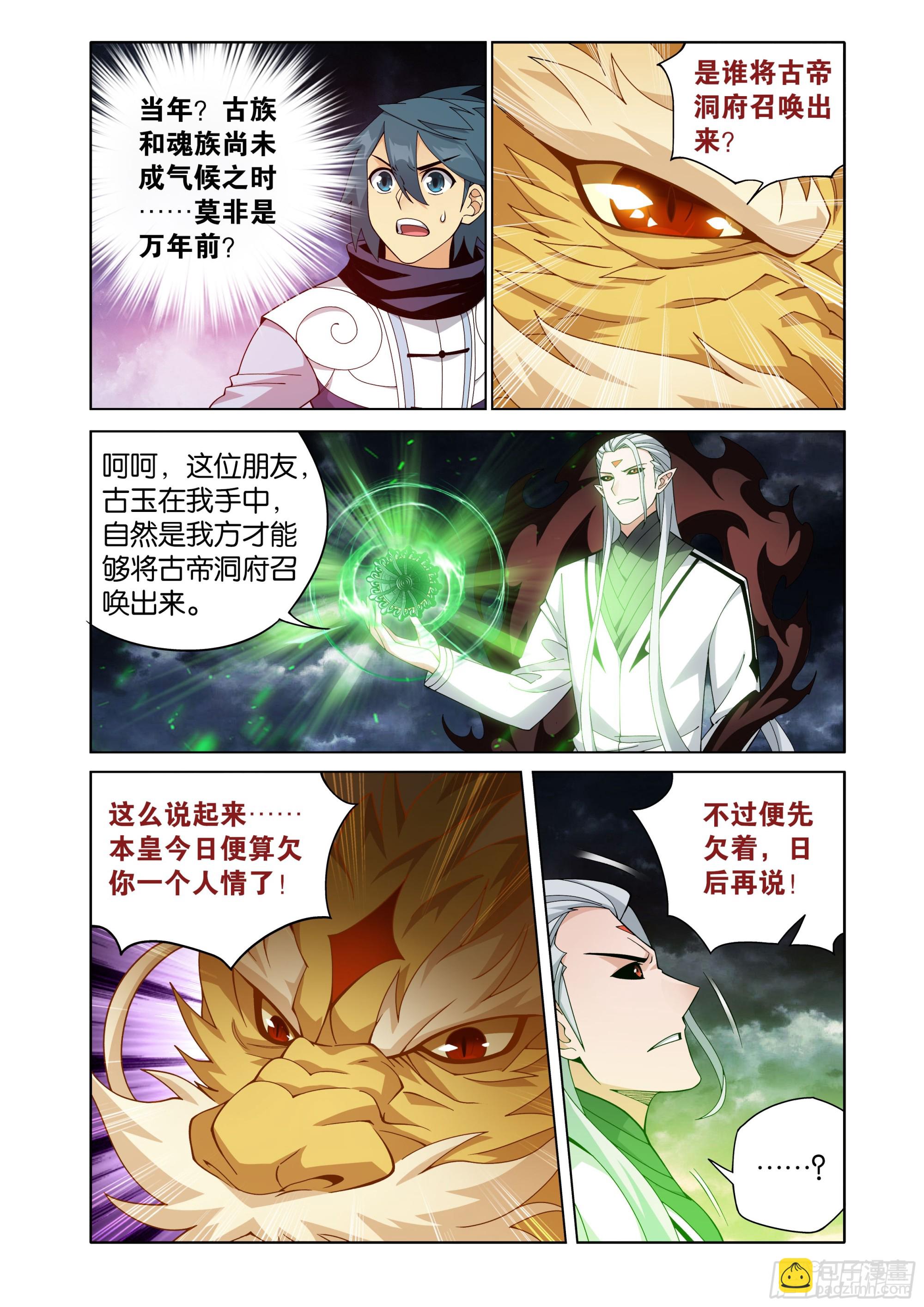 鬥破蒼穹 - 第460回 重見天日 - 1