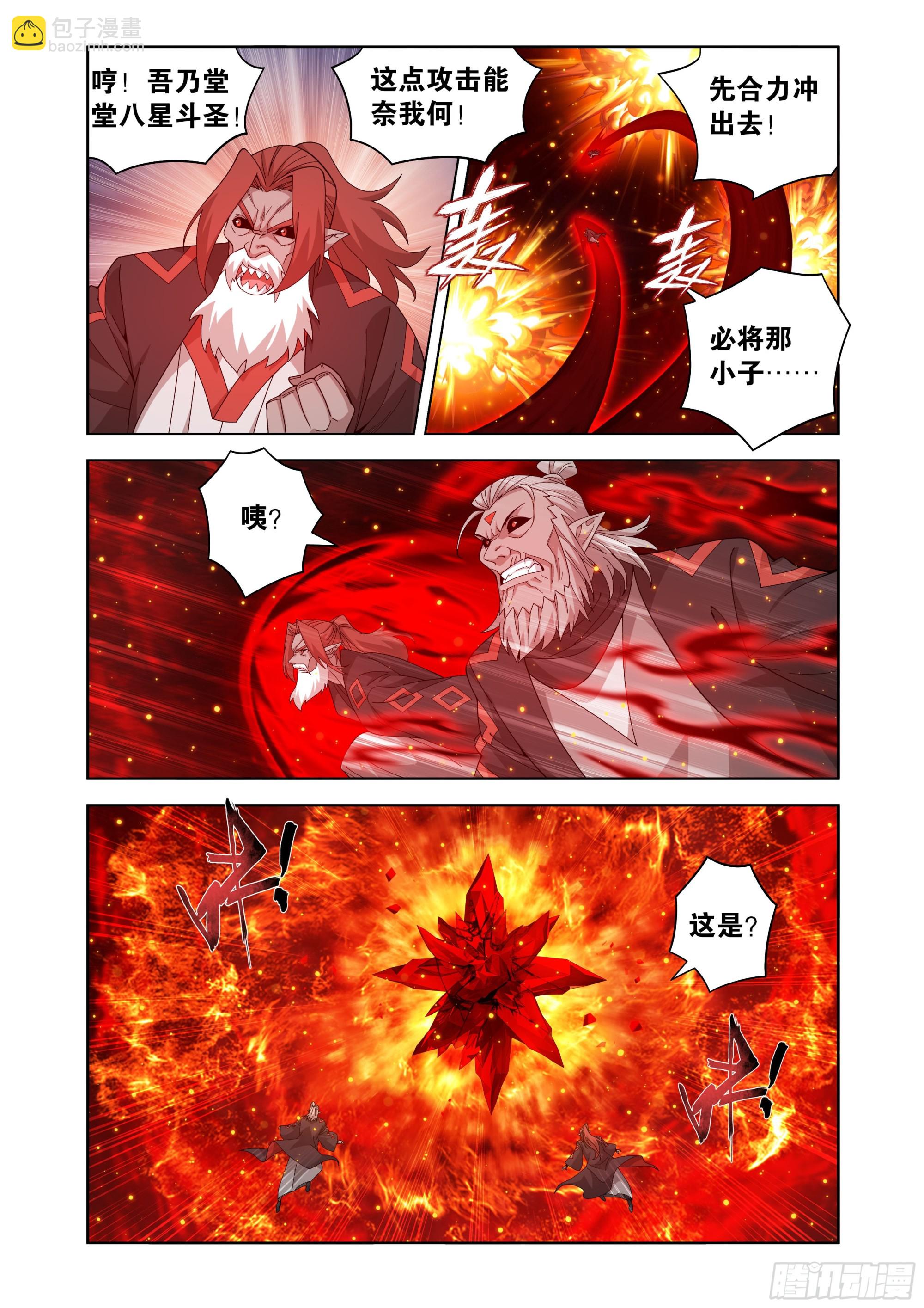 鬥破蒼穹 - 第460回 重見天日 - 3