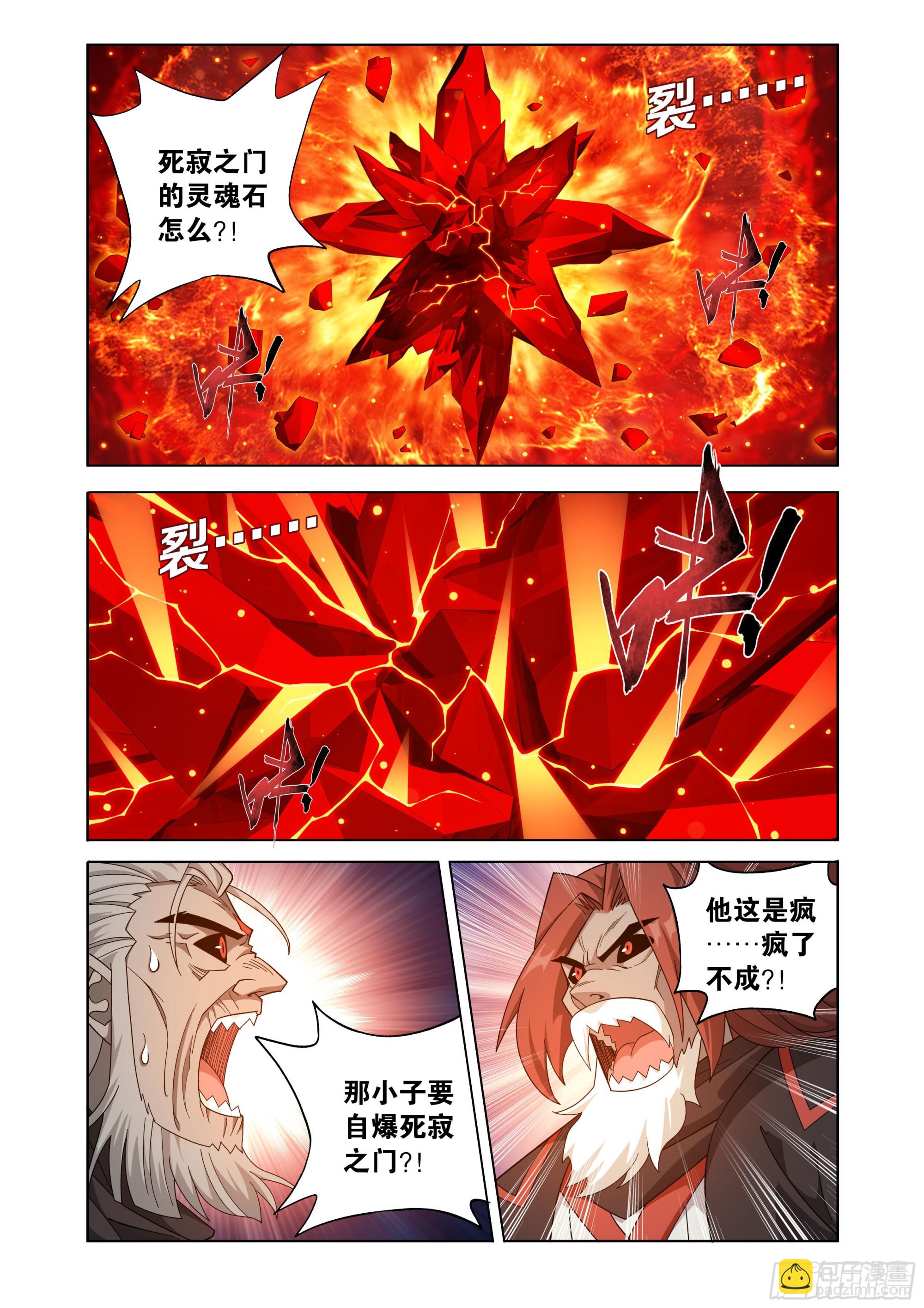 鬥破蒼穹 - 第460回 重見天日 - 4