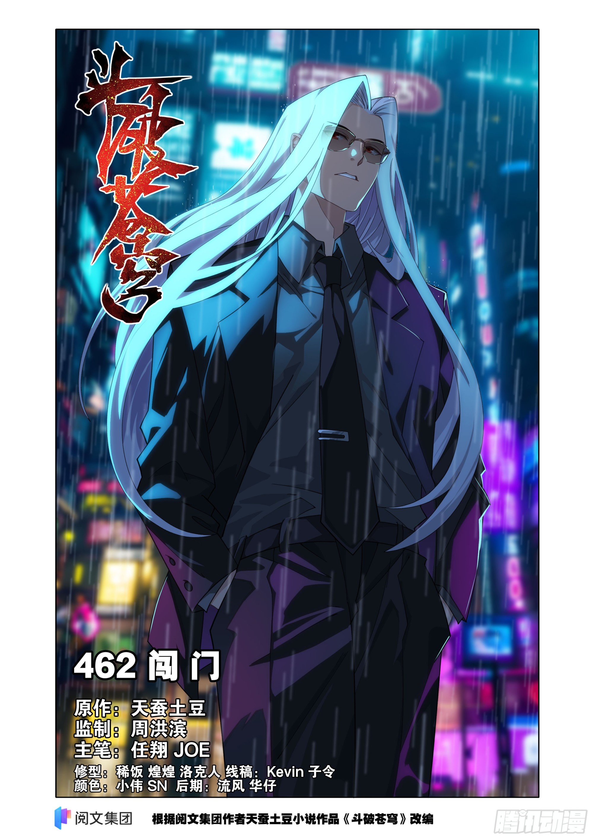 鬥破蒼穹 - 第462回 闖門 - 1