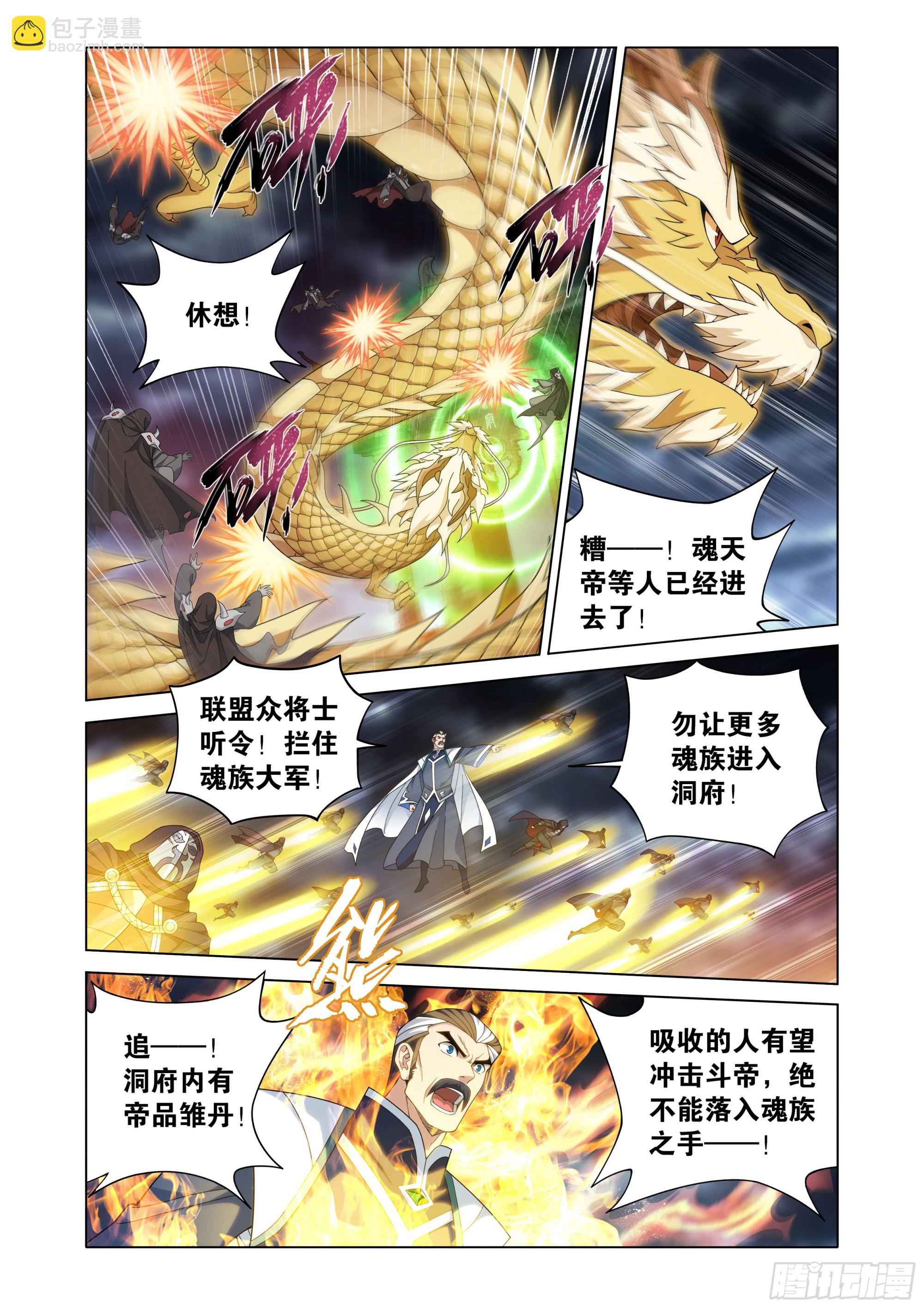 鬥破蒼穹 - 第462回 闖門 - 2