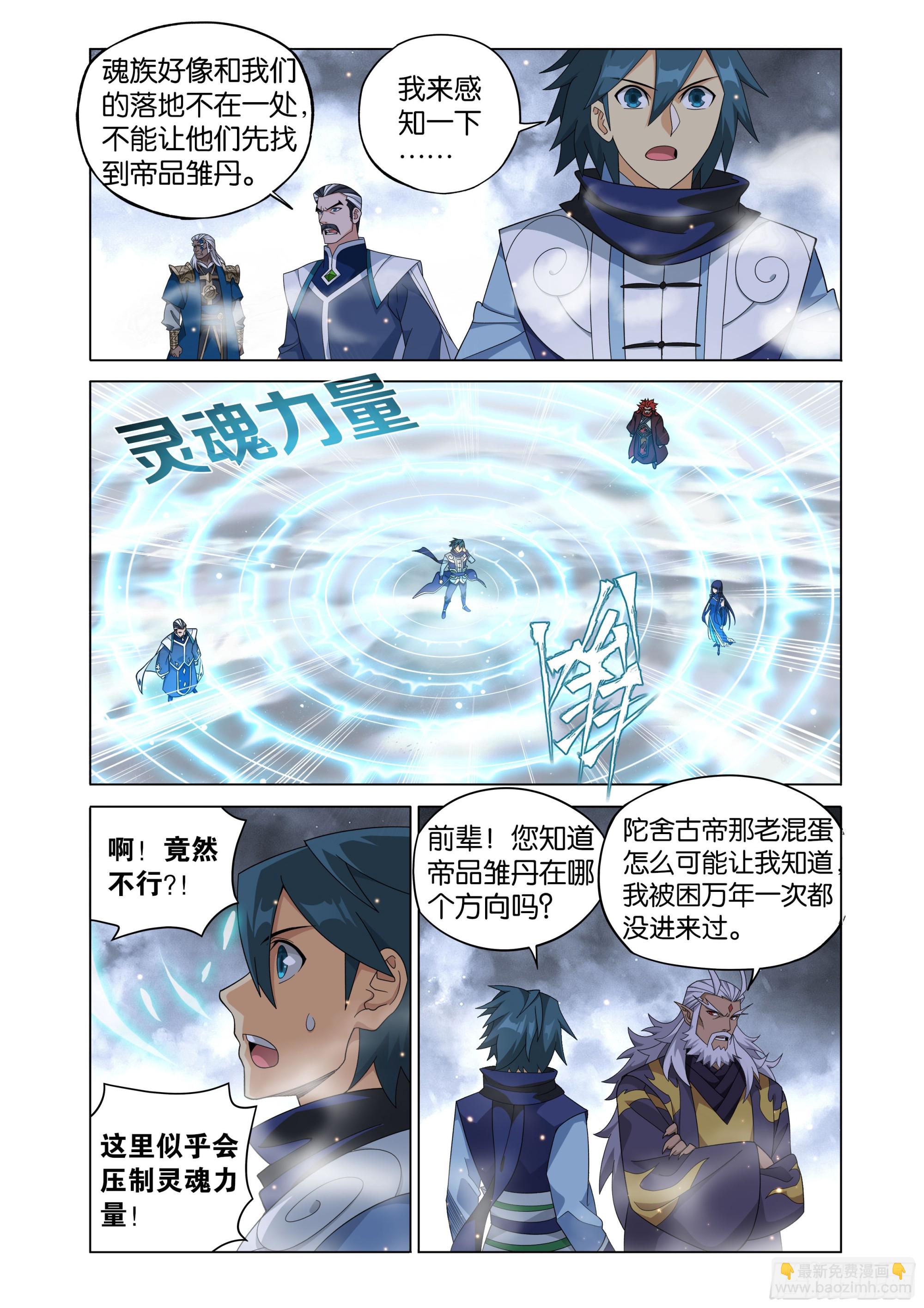 鬥破蒼穹 - 第462回 闖門 - 5