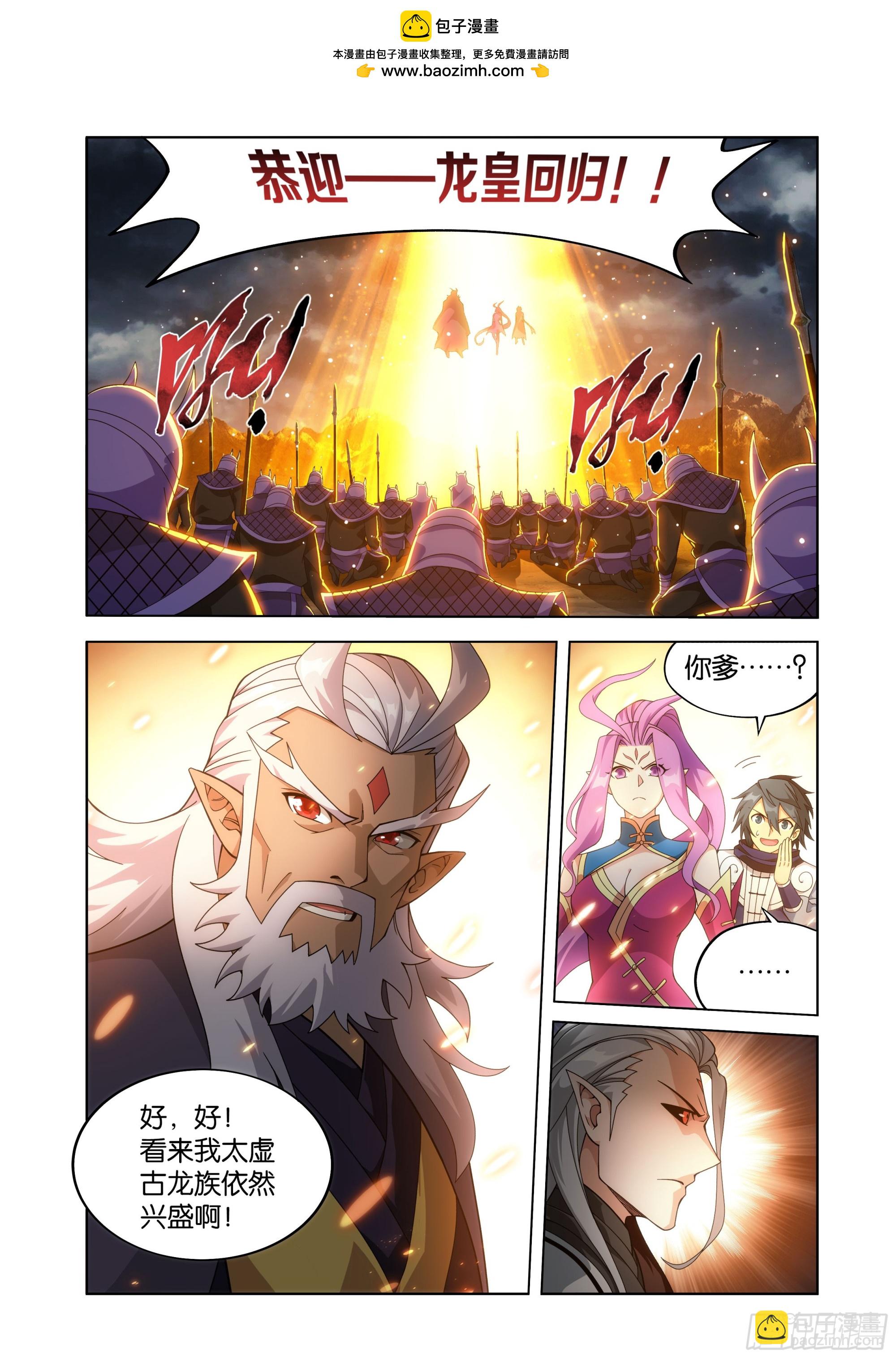鬥破蒼穹 - 第462回 闖門 - 2