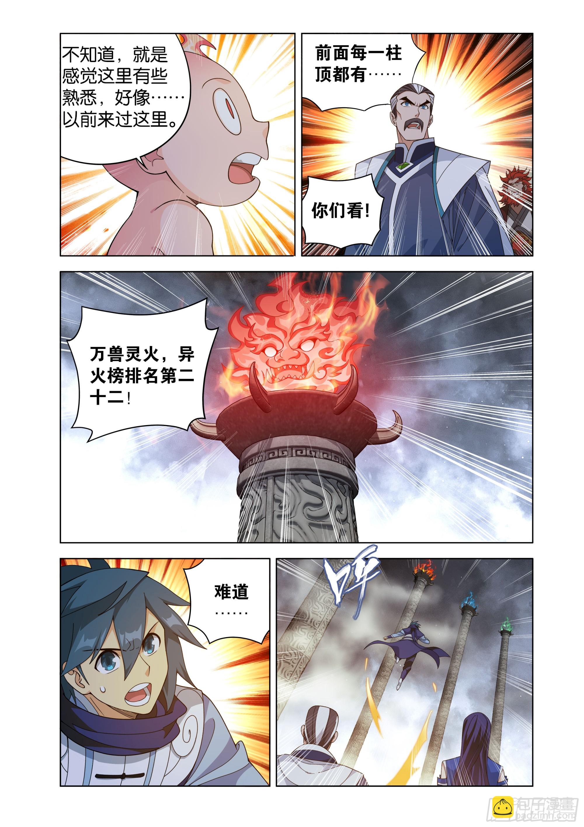 鬥破蒼穹 - 第462回 闖門 - 5