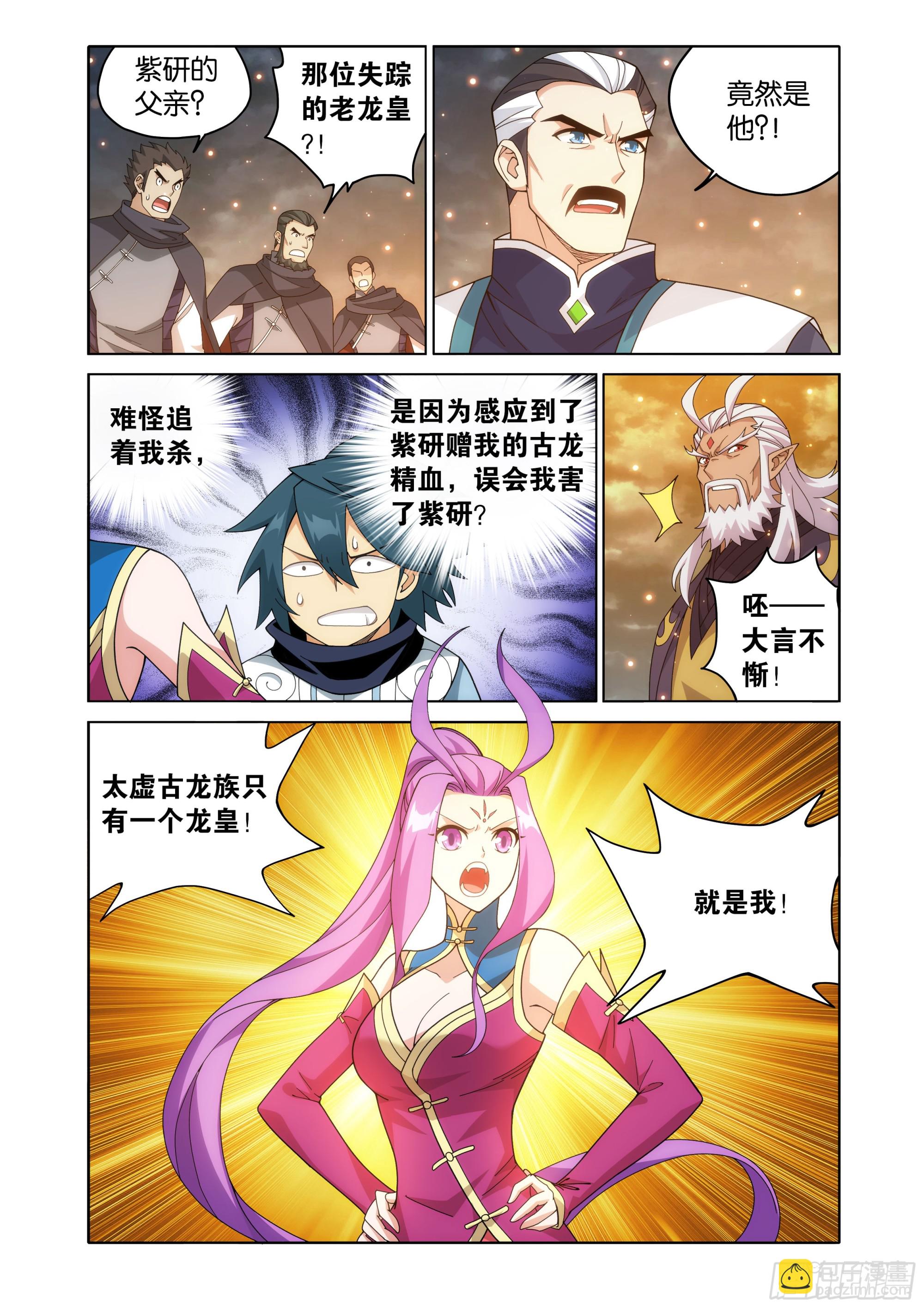 鬥破蒼穹 - 第462回 闖門 - 3