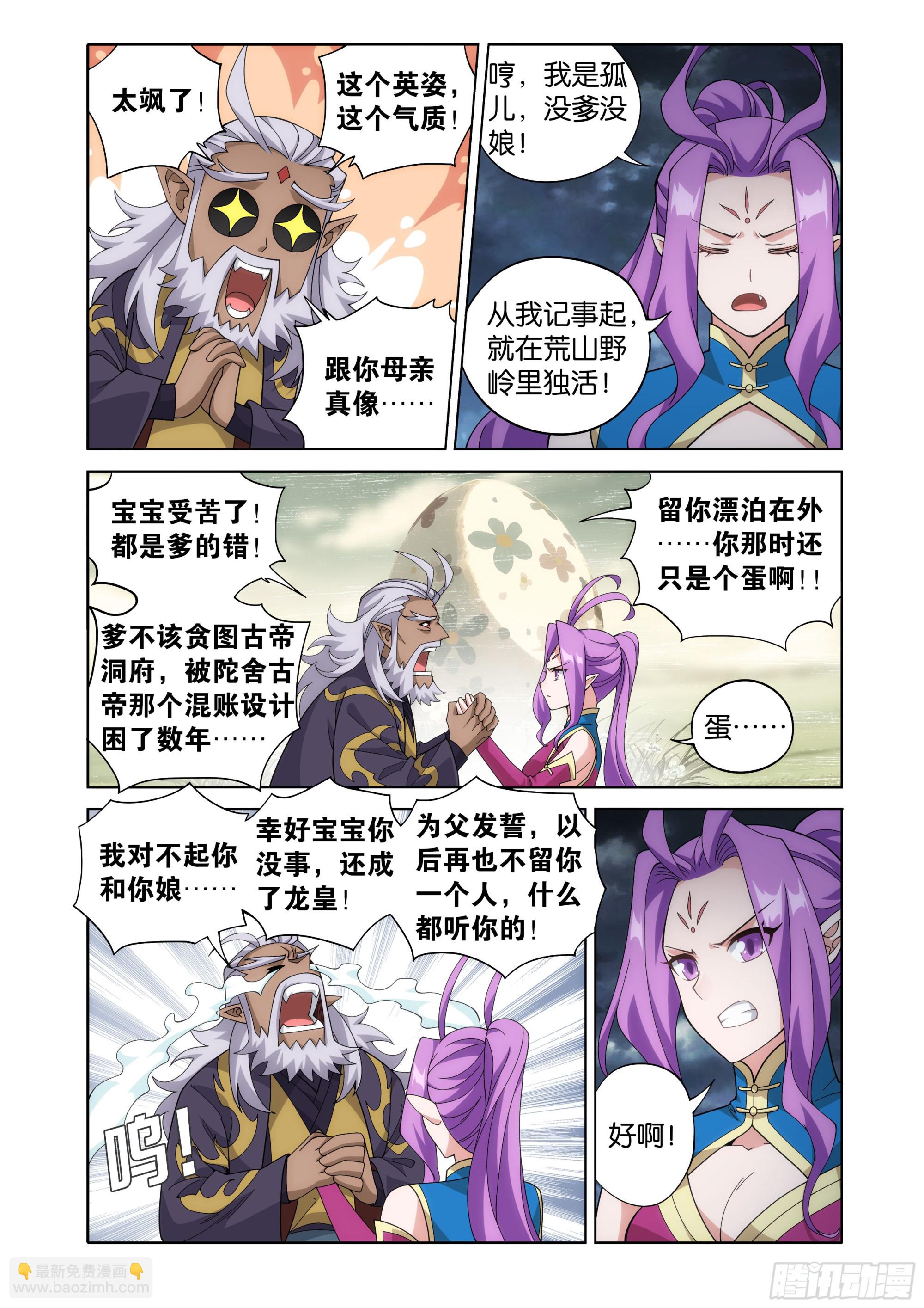 鬥破蒼穹 - 第462回 闖門 - 5