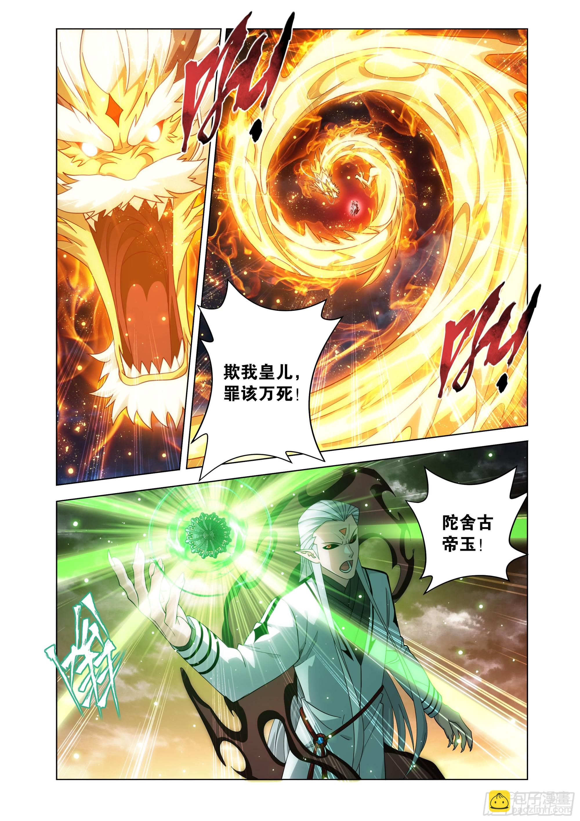 鬥破蒼穹 - 第462回 闖門 - 2
