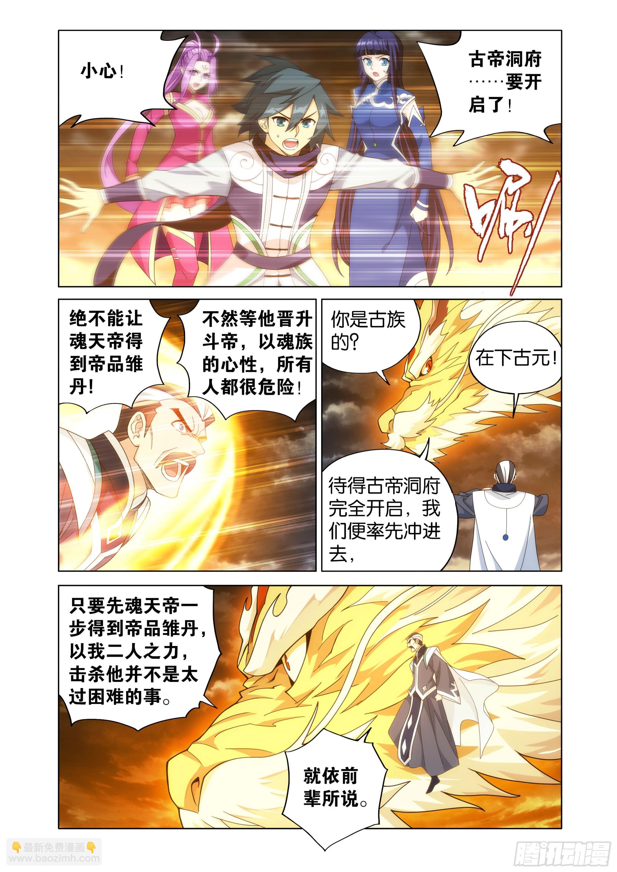 鬥破蒼穹 - 第462回 闖門 - 4