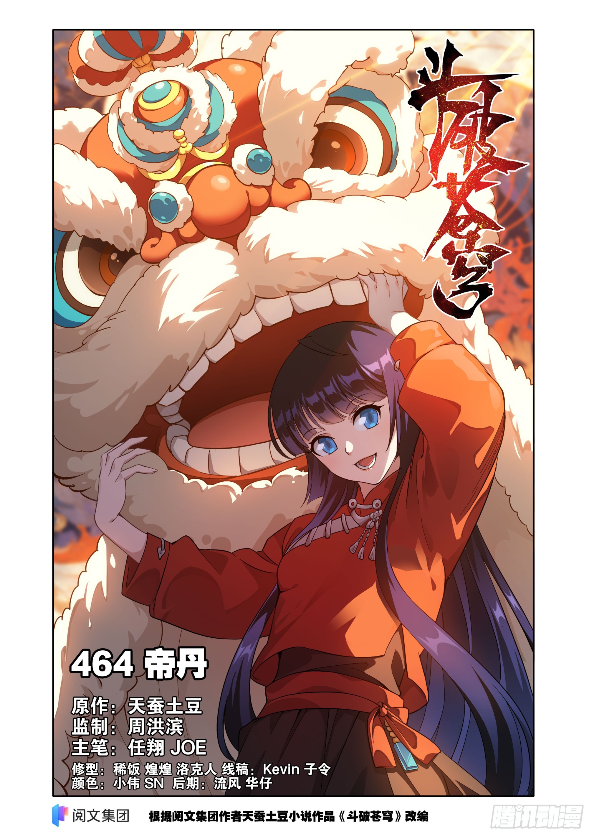 鬥破蒼穹 - 第464回 帝丹 - 1