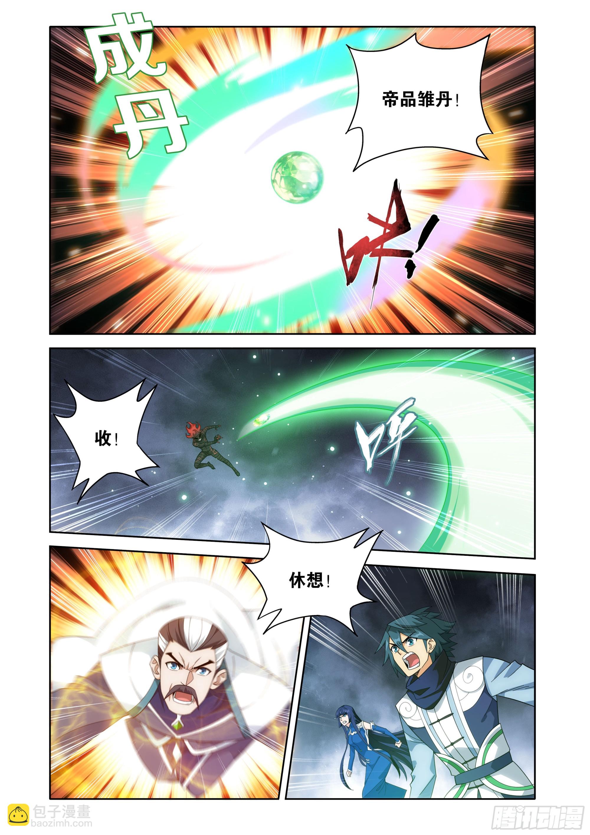 鬥破蒼穹 - 第464回 帝丹 - 4