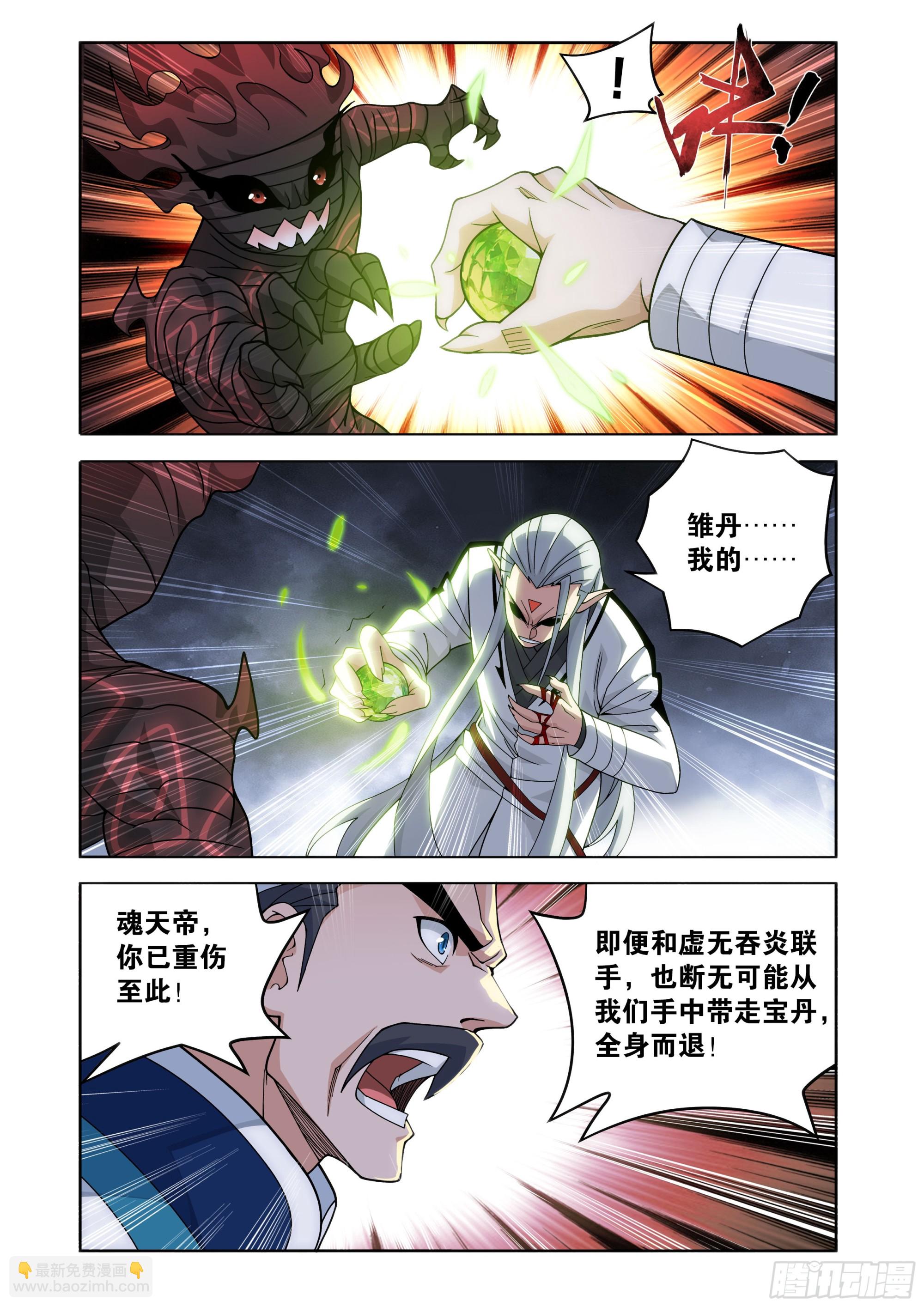 鬥破蒼穹 - 第464回 帝丹 - 5